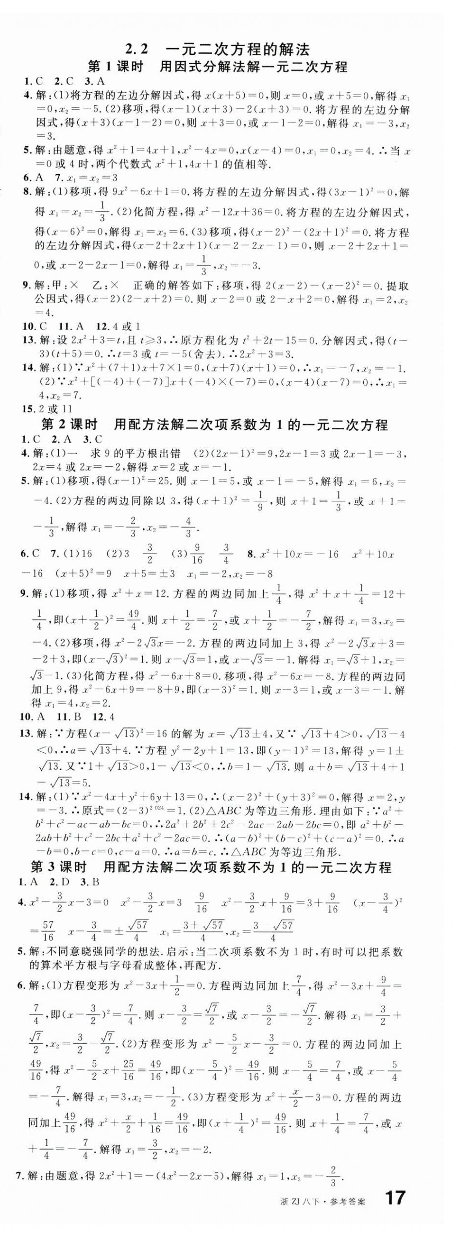 2025年名校課堂八年級(jí)數(shù)學(xué)下冊(cè)浙教版浙江專版 第4頁(yè)