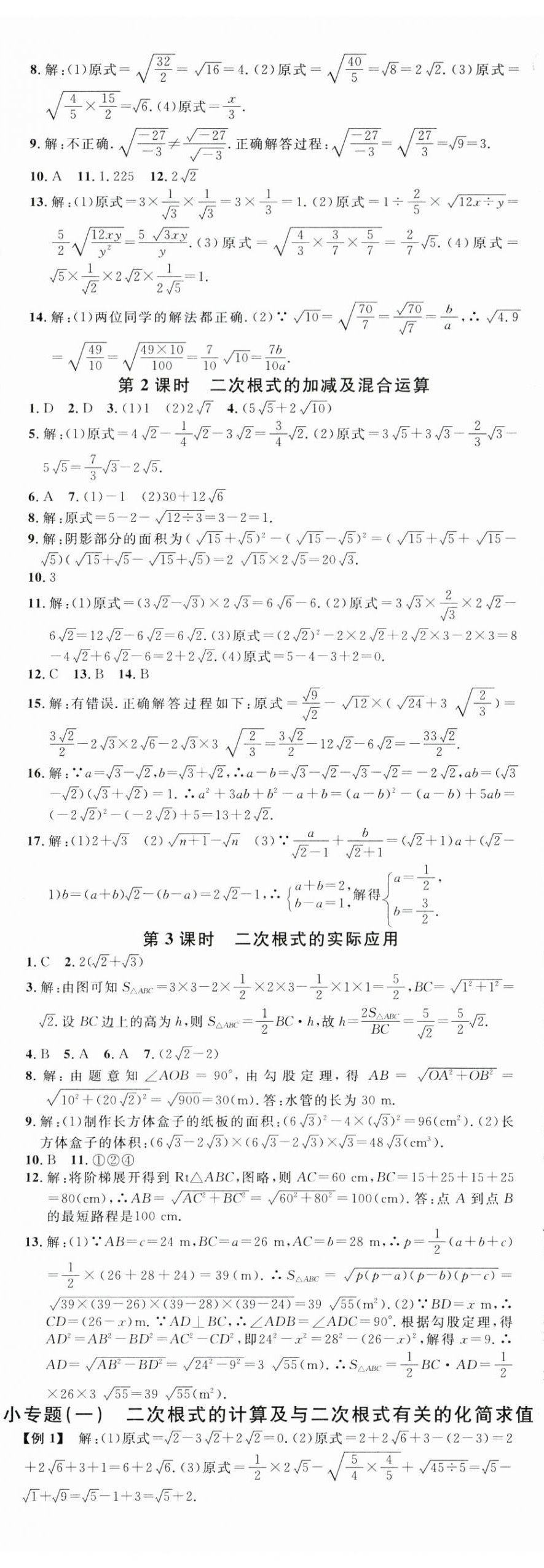 2025年名校課堂八年級數(shù)學(xué)下冊浙教版浙江專版 第2頁