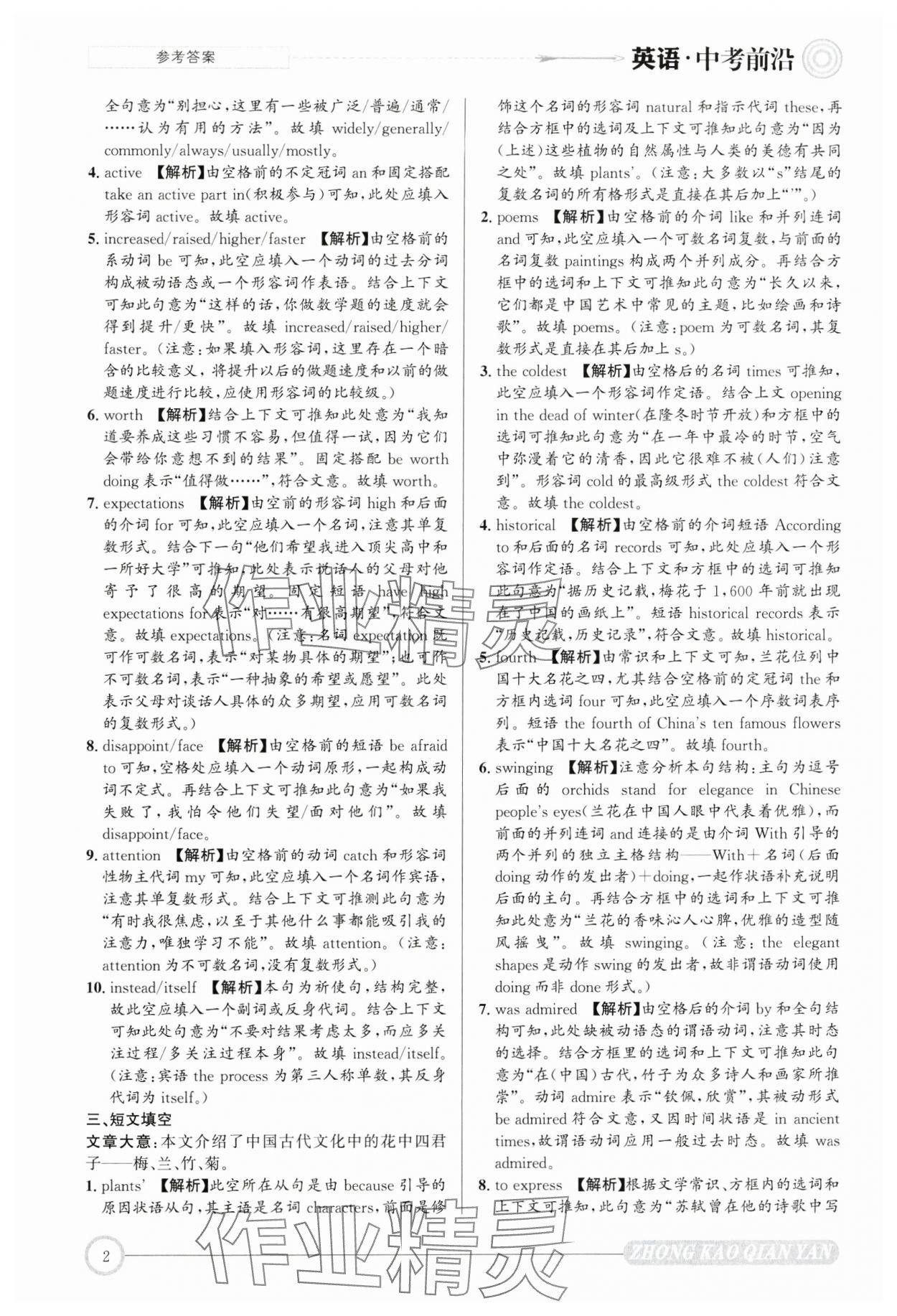 2025年中考前沿英語 第2頁