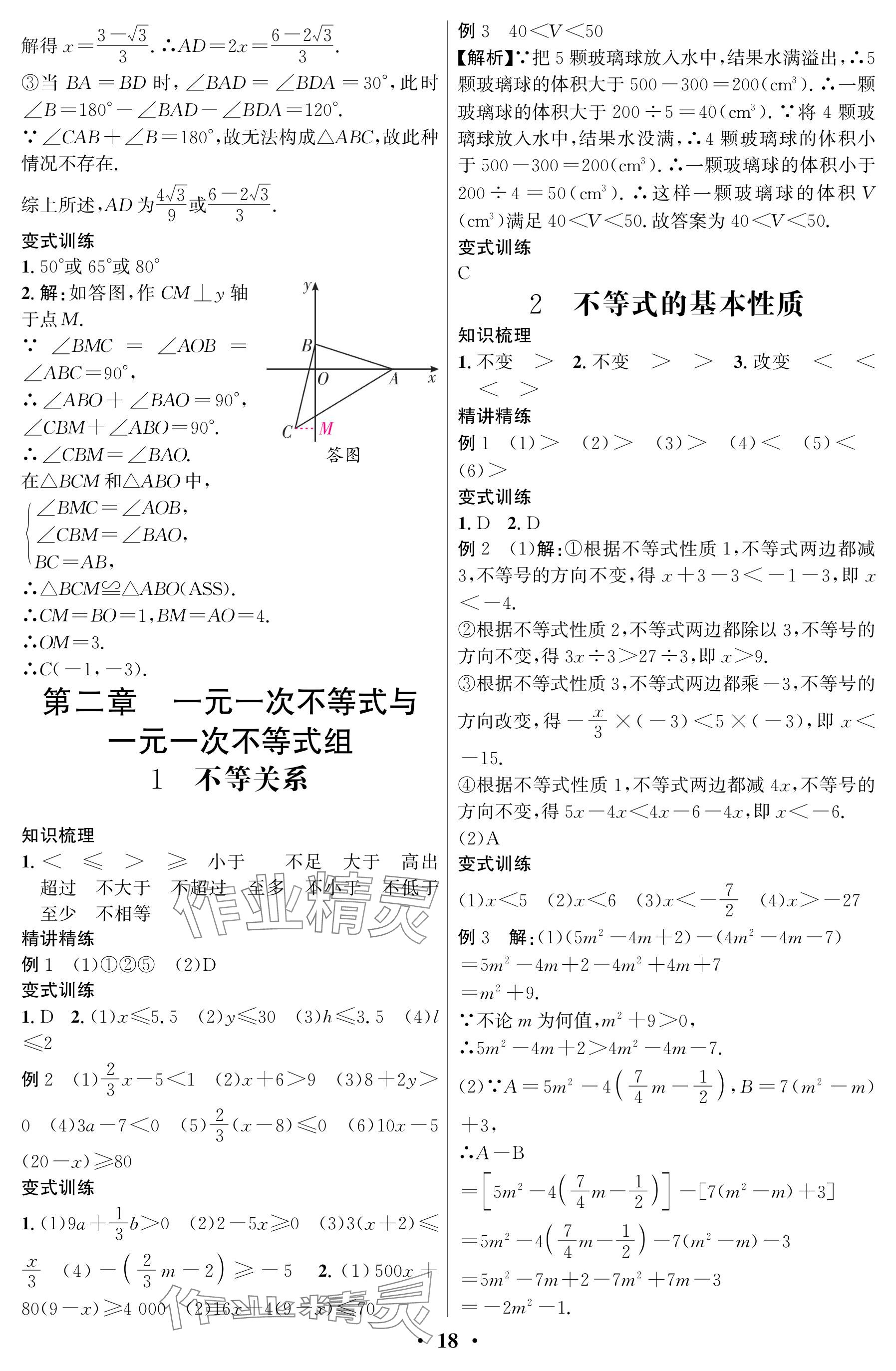 2025年天府課堂八年級數學下冊北師大版 參考答案第18頁