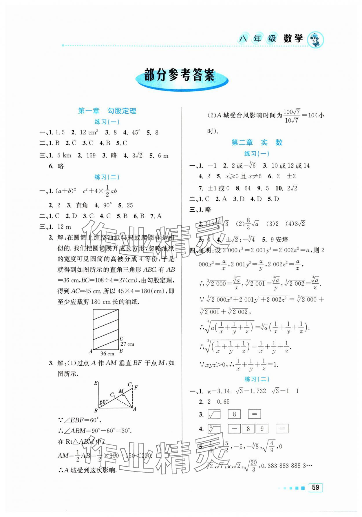 2024年寒假作業(yè)八年級數(shù)學(xué)北京教育出版社 第1頁