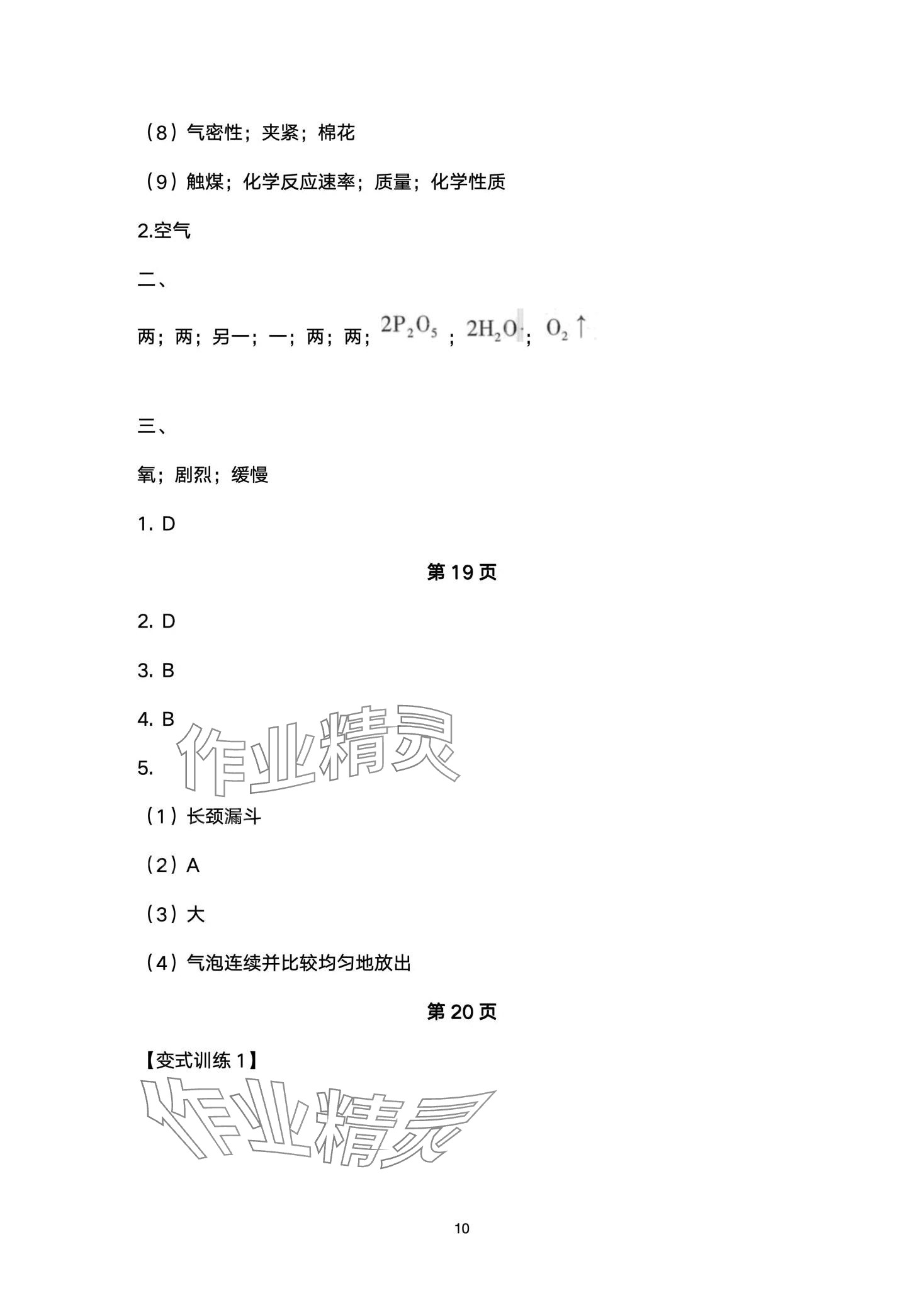 2024年劍指中考化學(xué)益陽專版 第10頁