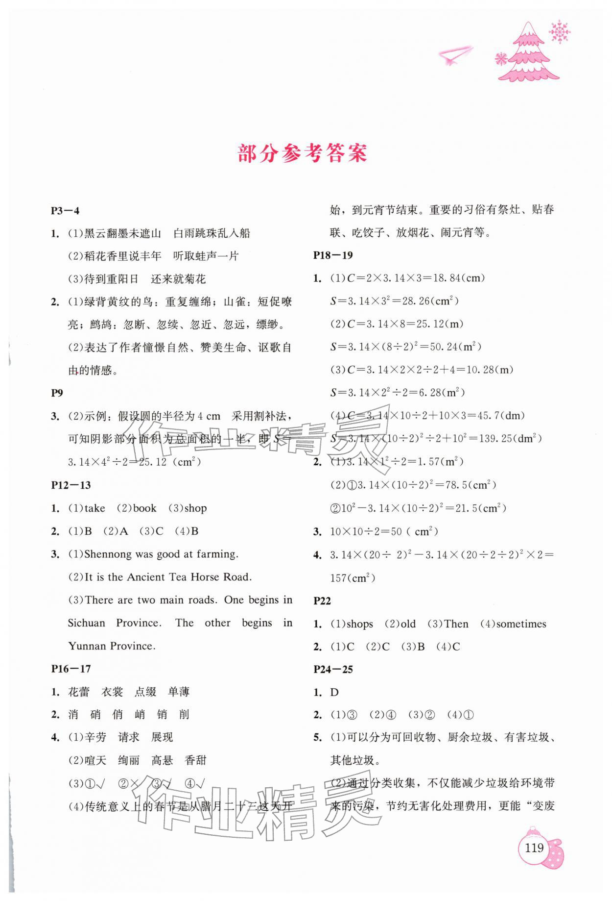 2026年新课程寒假BOOK辽海出版社六年级&nbsp;第1页