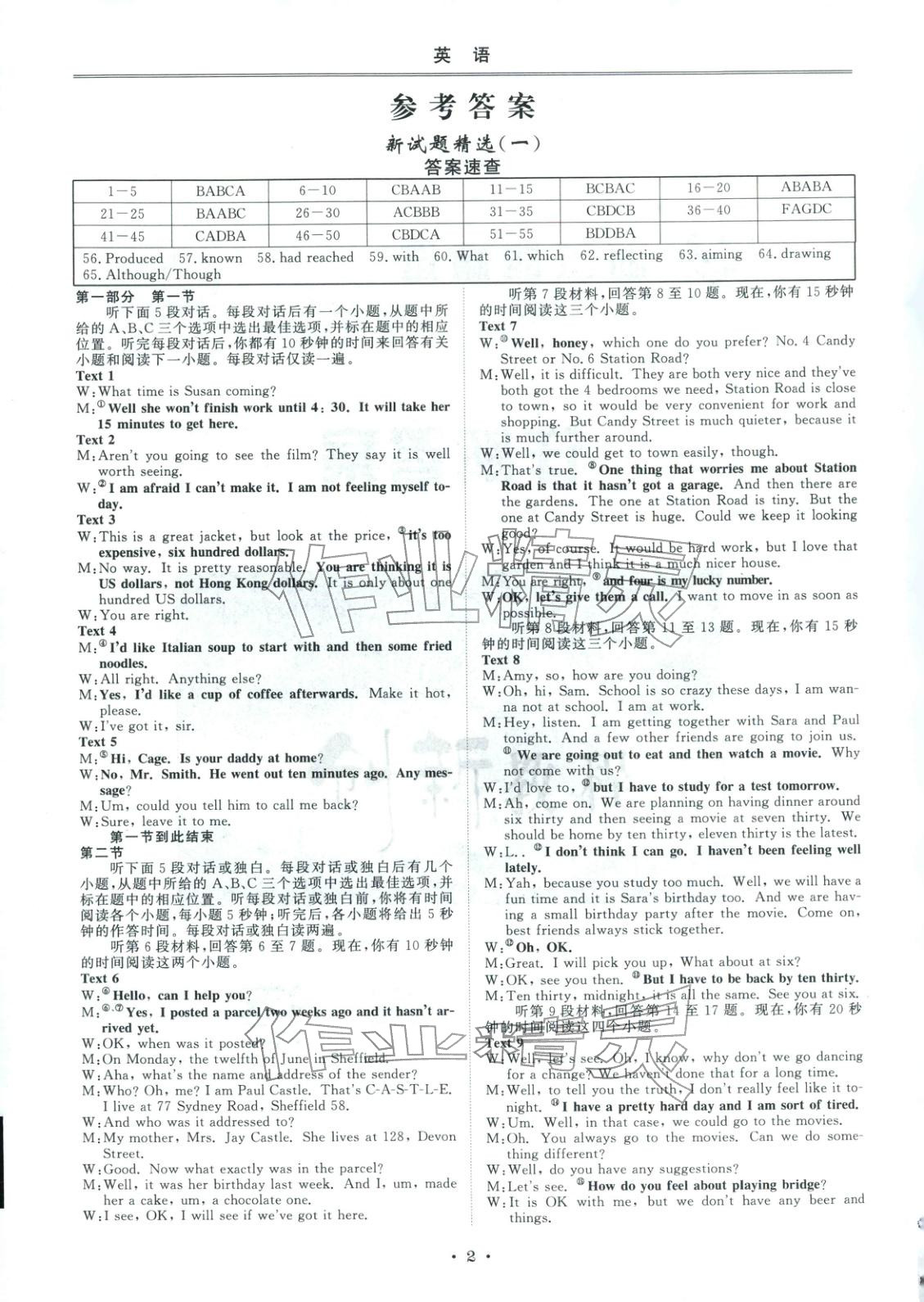 2026年創(chuàng)新教程最新試題精選吉林人民出版社高中英語(yǔ)&nbsp;第1頁(yè)