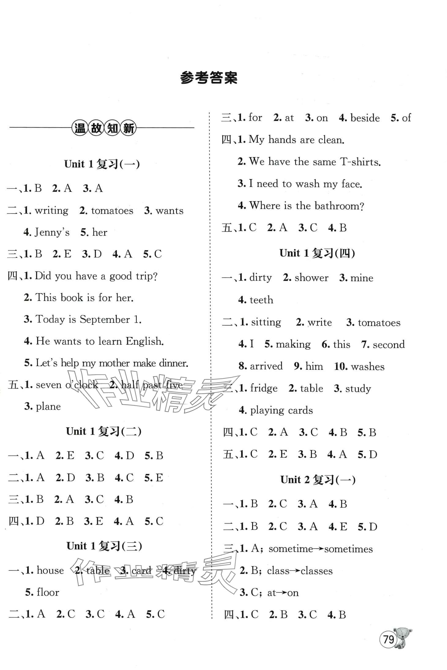 2024年寒假天地河北少年兒童出版社六年級(jí)英語(yǔ)冀教版 第1頁(yè)