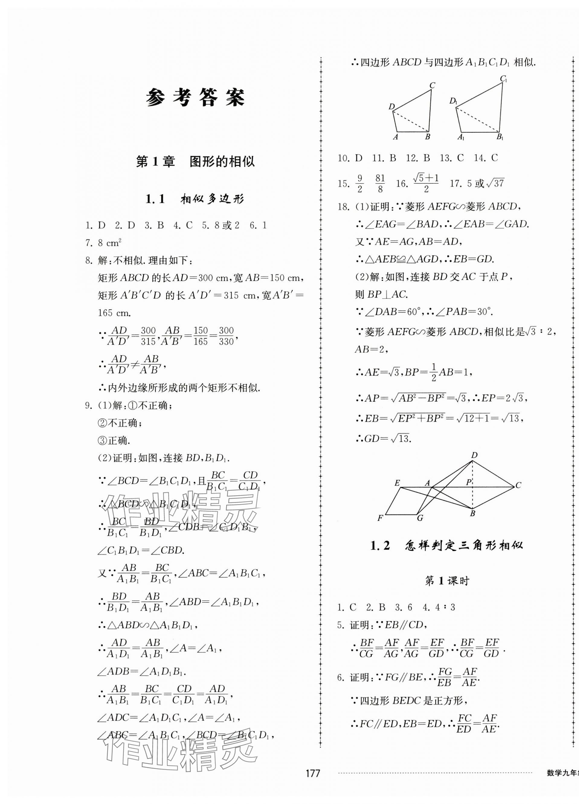 2023年同步练习册配套单元检测卷九年级数学上册青岛版 第1页