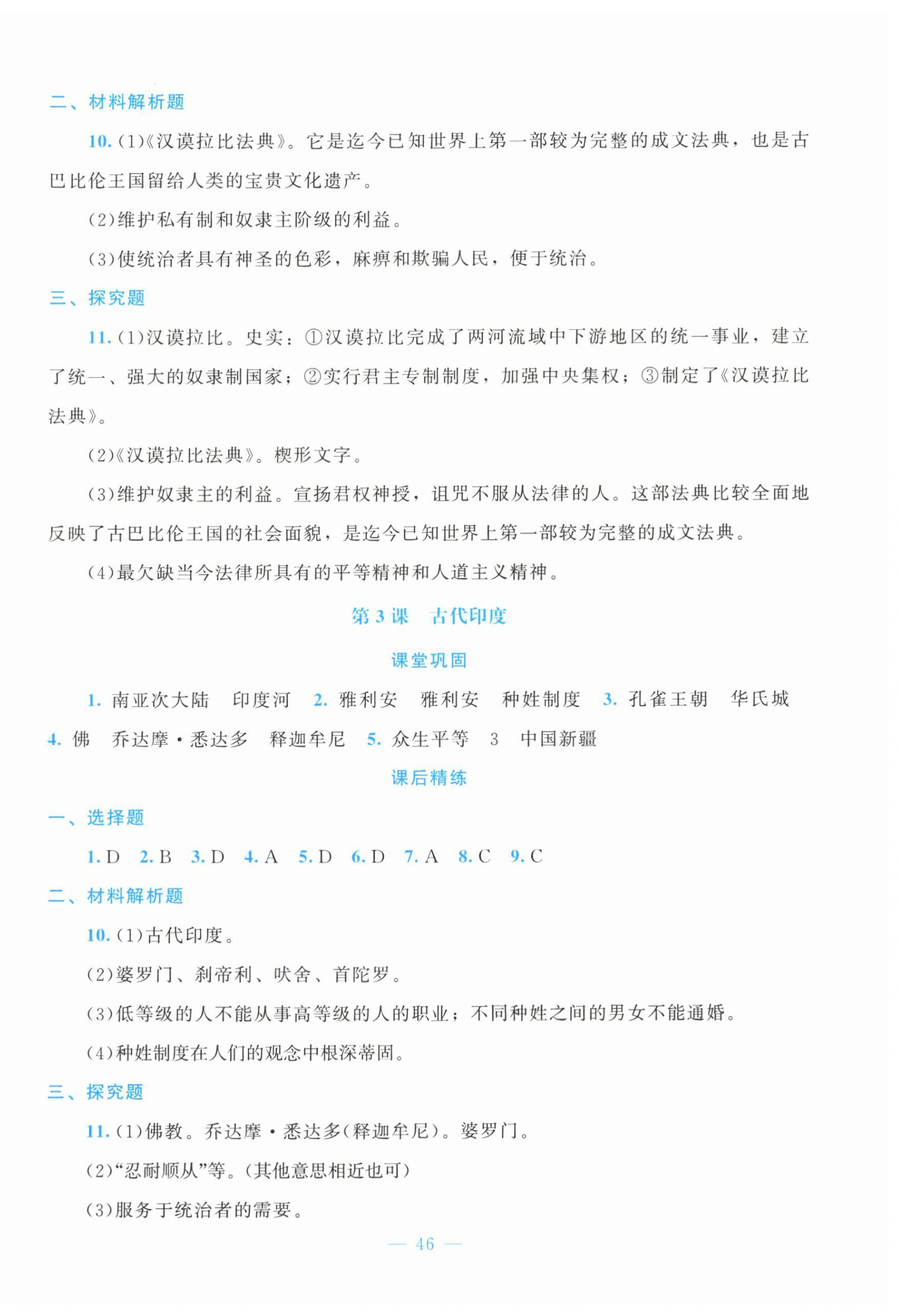 2025年课堂精练九年级历史上册人教版贵州专版 第2页