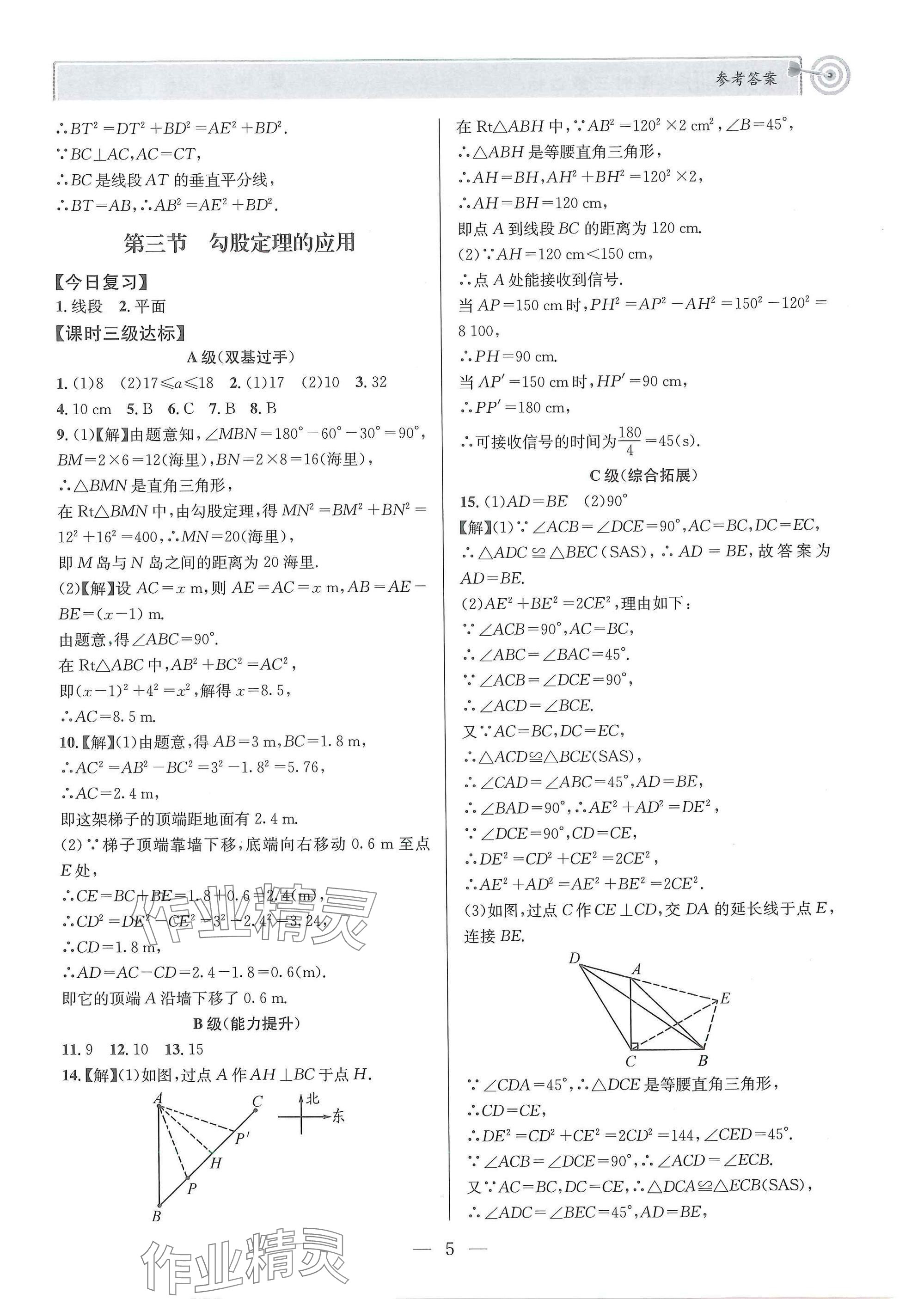 2025年天府前沿八年級(jí)數(shù)學(xué)上冊(cè)北師大版 參考答案第5頁(yè)