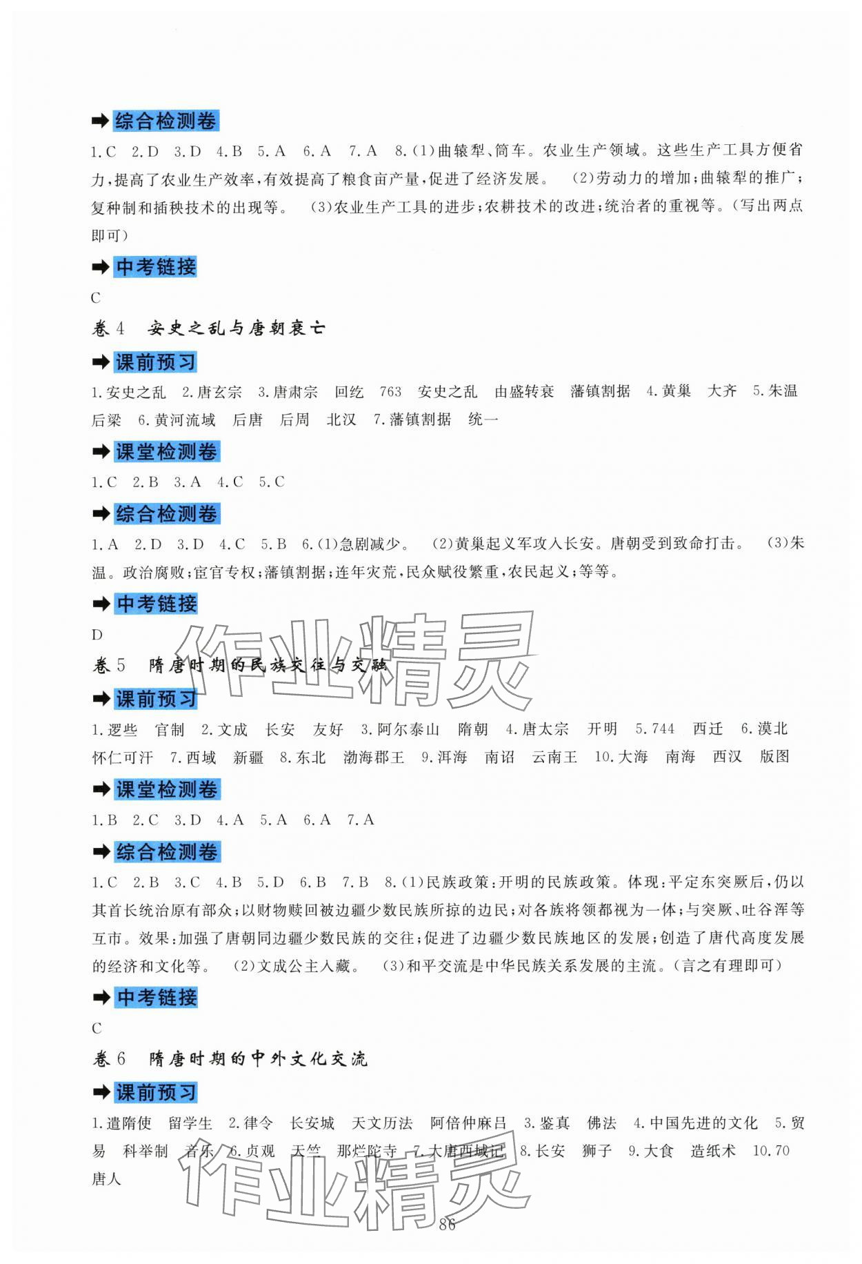 2025年課堂達標測試七年級歷史下冊人教版 第2頁