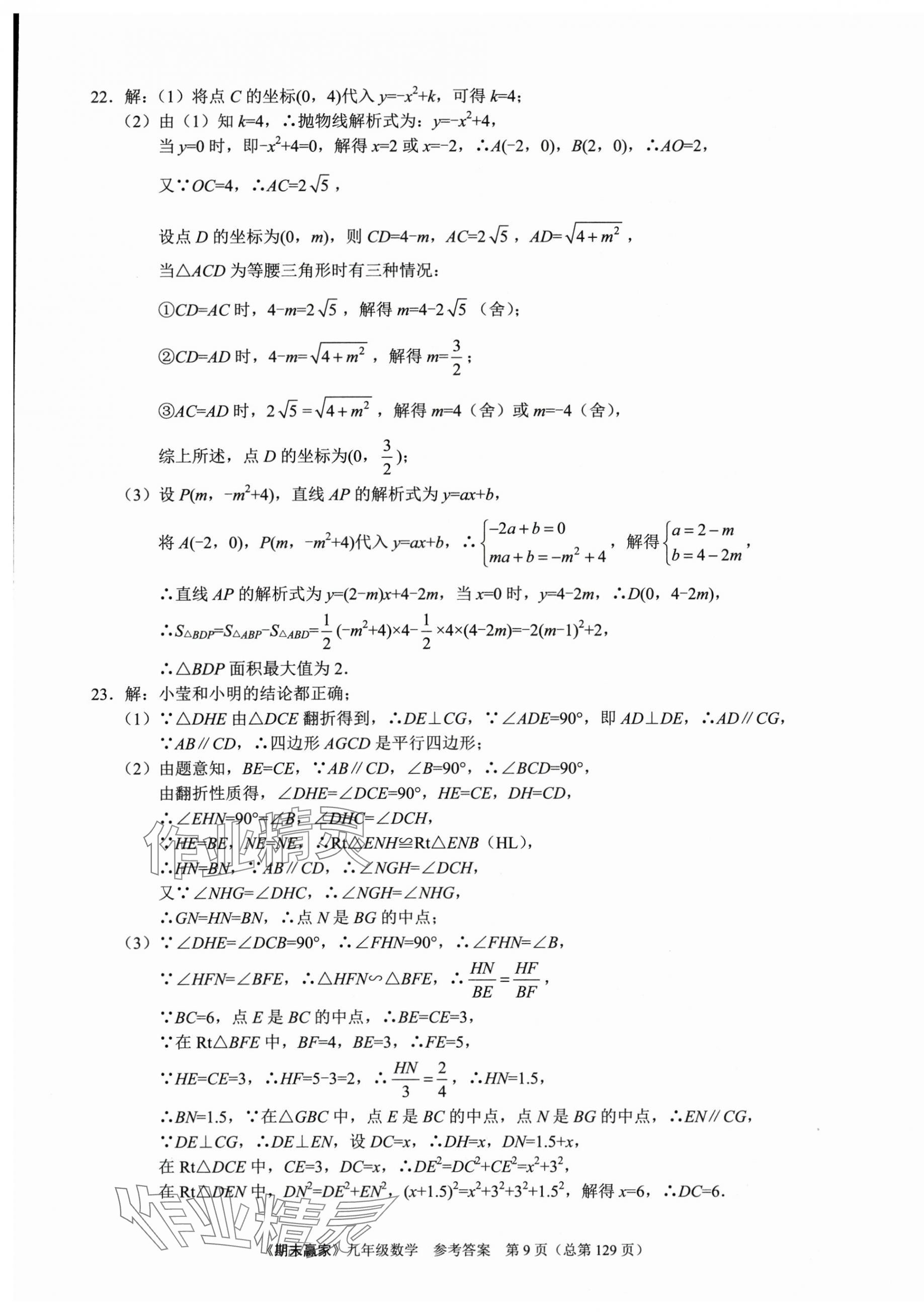 2024年期末赢家九年级数学全一册 第9页