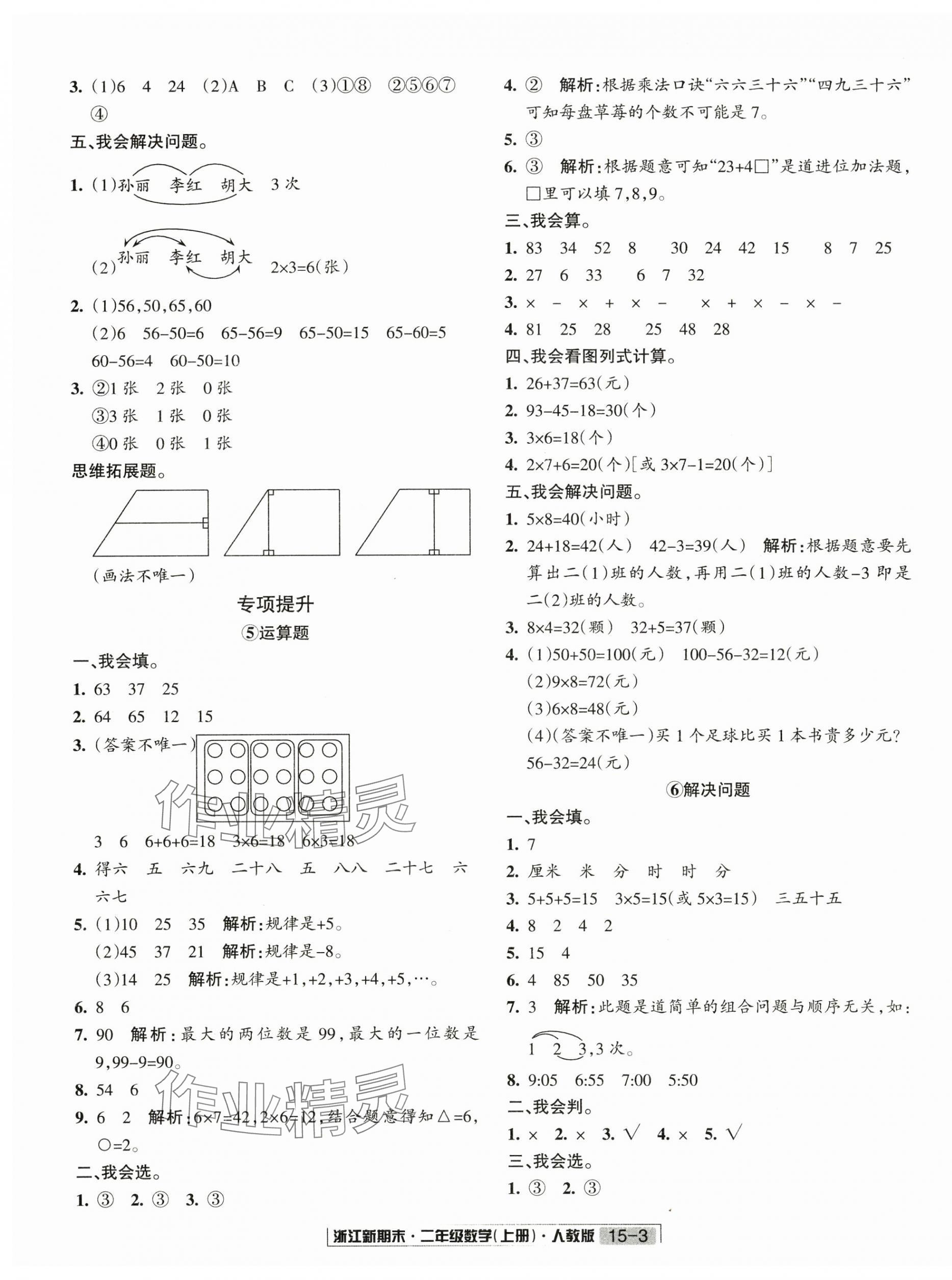 2024年浙江新期末二年級數(shù)學(xué)上冊人教版 第3頁