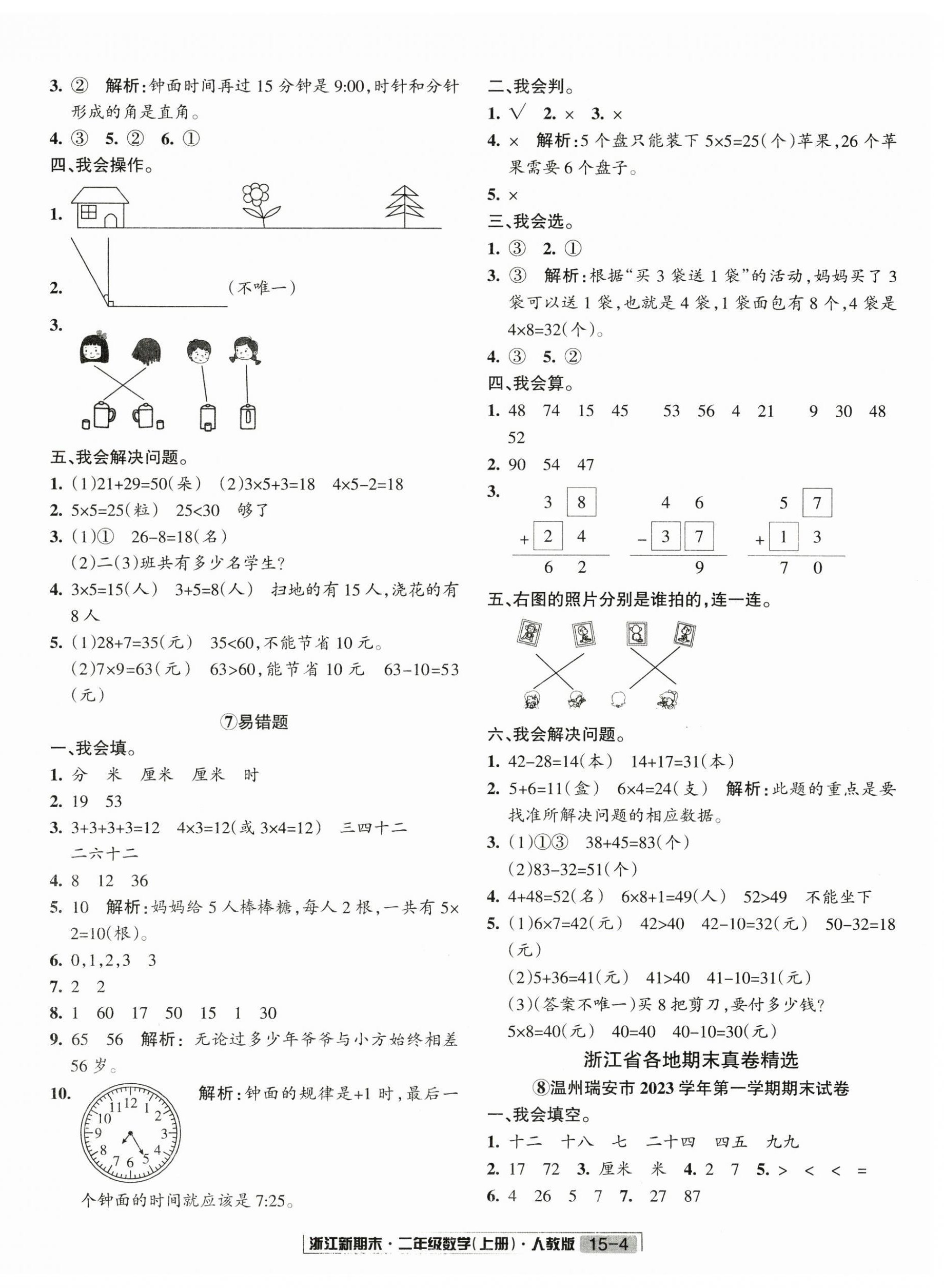 2024年浙江新期末二年級(jí)數(shù)學(xué)上冊人教版 第4頁