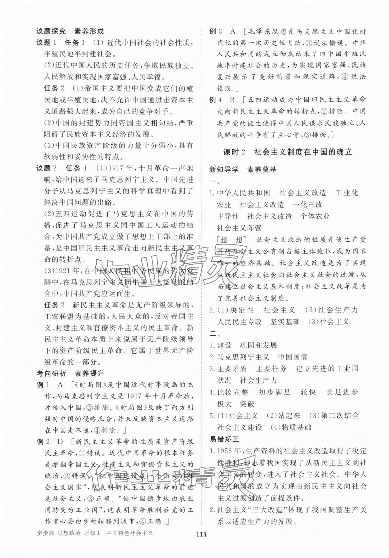 2025年步步高学习笔记高中道德与法治必修1人教版 参考答案第5页