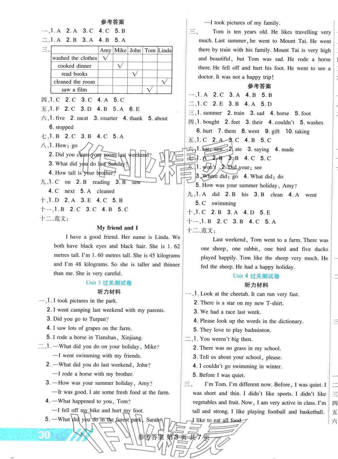2024年全優(yōu)考王六年級(jí)英語下冊(cè)人教版 參考答案第3頁