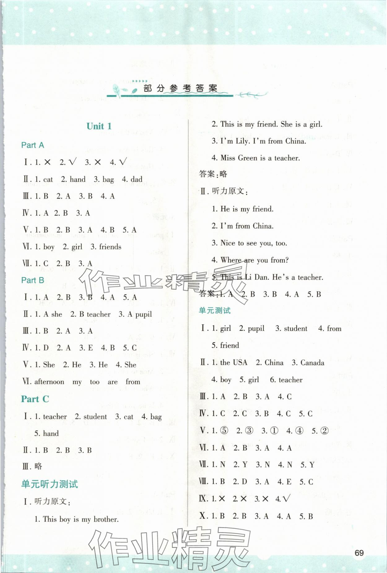 2024年新課程學(xué)習(xí)與評(píng)價(jià)三年級(jí)英語(yǔ)下冊(cè)人教版 第1頁(yè)