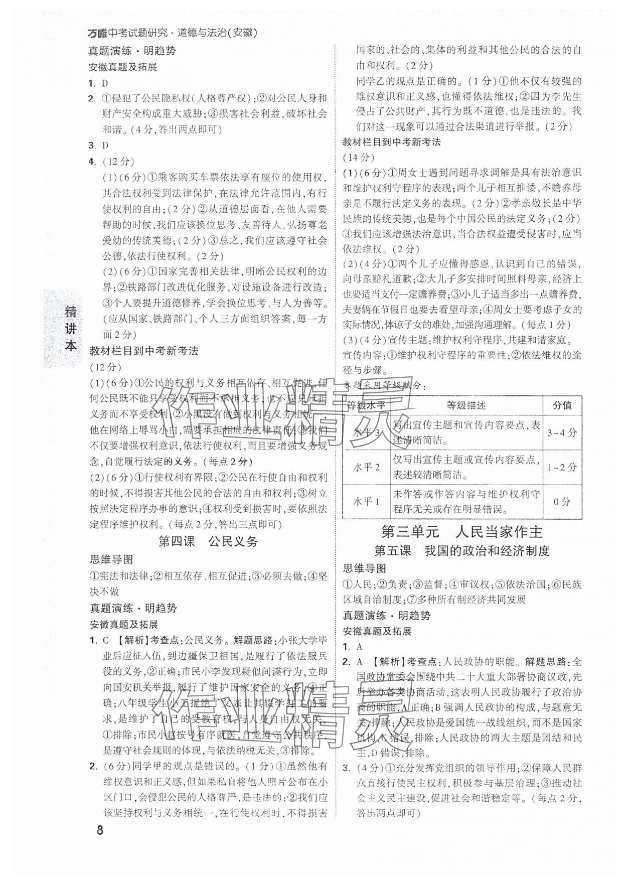 2025年萬唯中考試題研究道德與法治安徽專版 參考答案第8頁