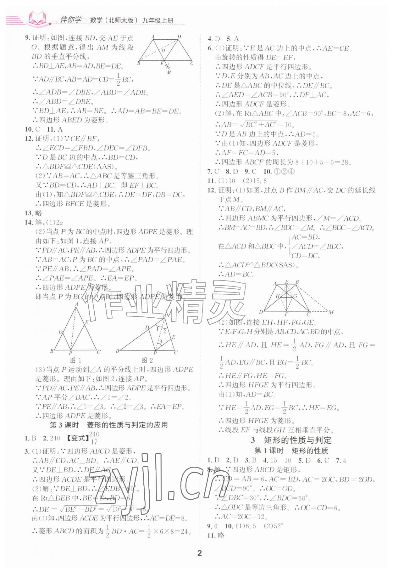 2026年伴你学甘肃九年级数学上册北师大版&nbsp;第2页
