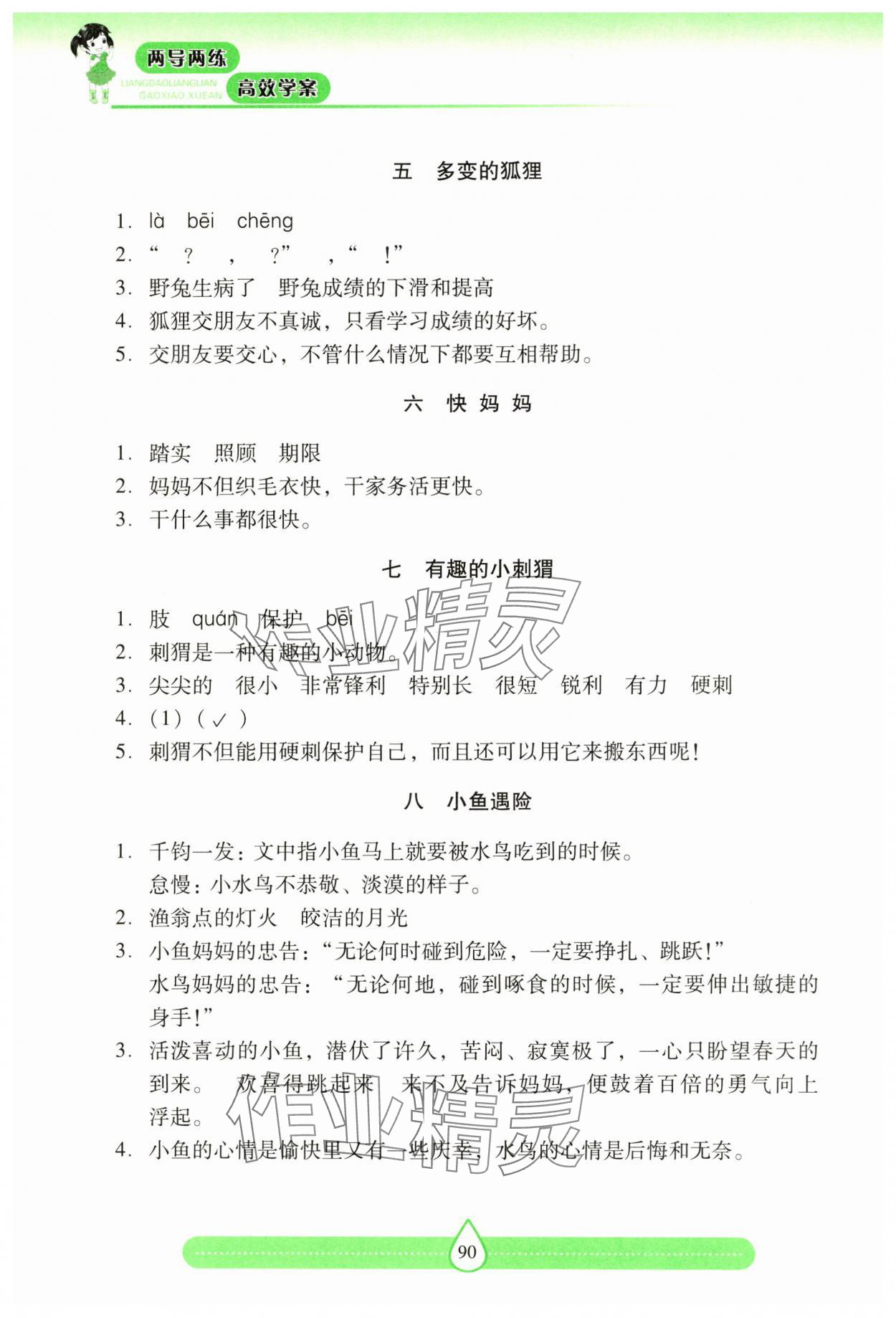 2025年新课标两导两练高效学案习作与阅读三年级语文下册人教版 第2页