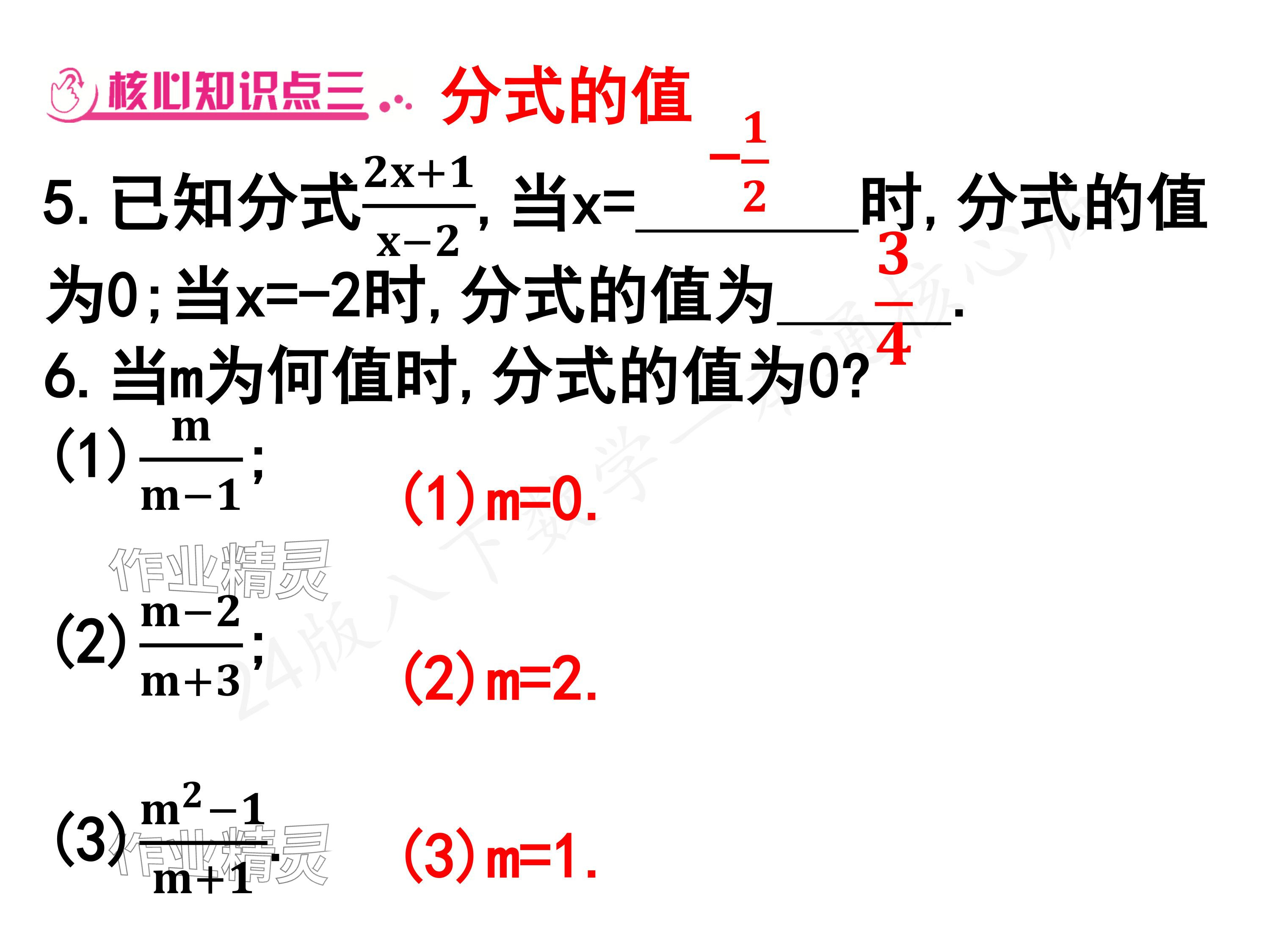 2024年一本通武漢出版社八年級數(shù)學(xué)下冊北師大版核心板 參考答案第6頁