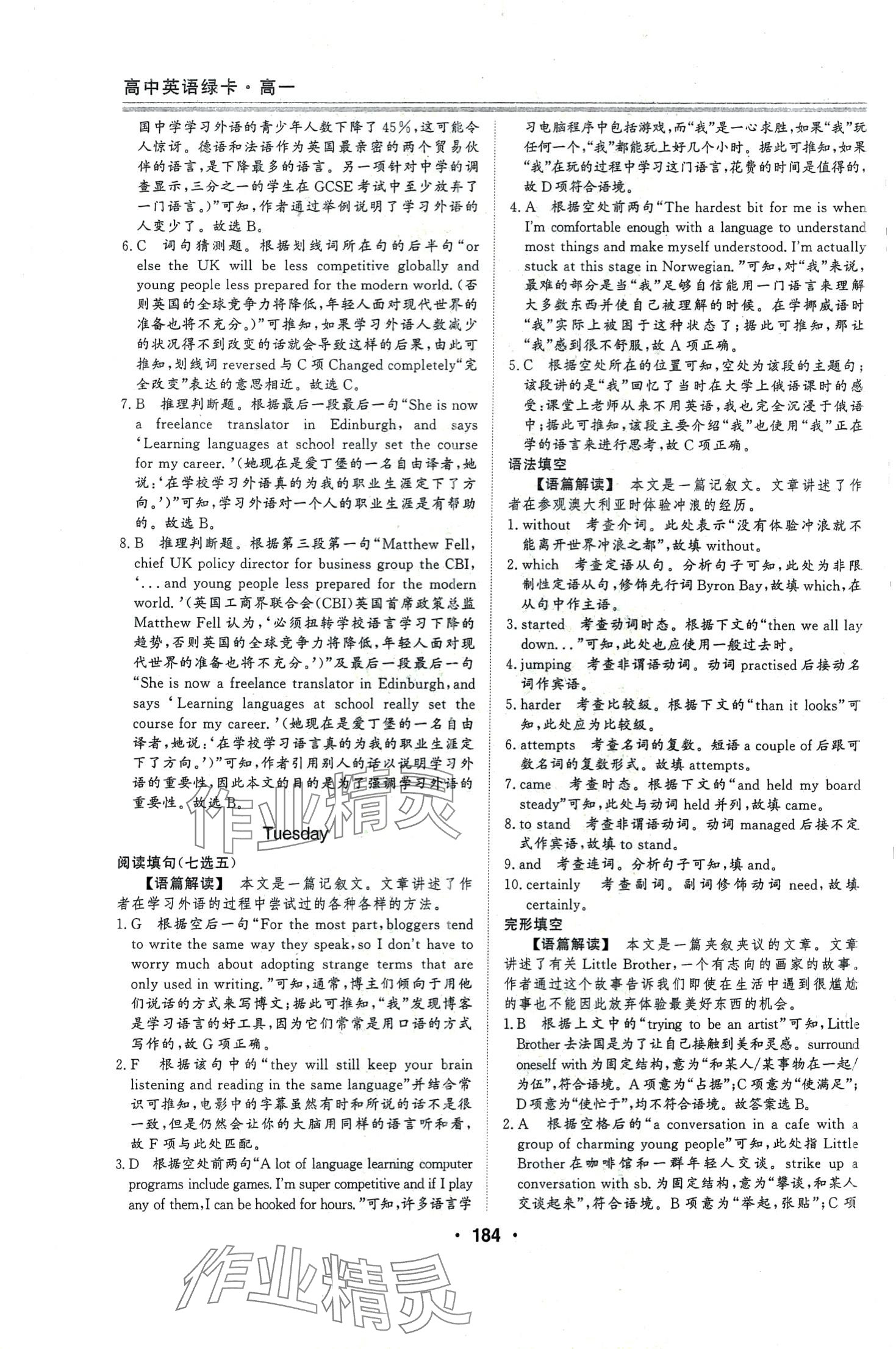 2024年非常完美系列叢書高一英語全一冊人教版 第12頁