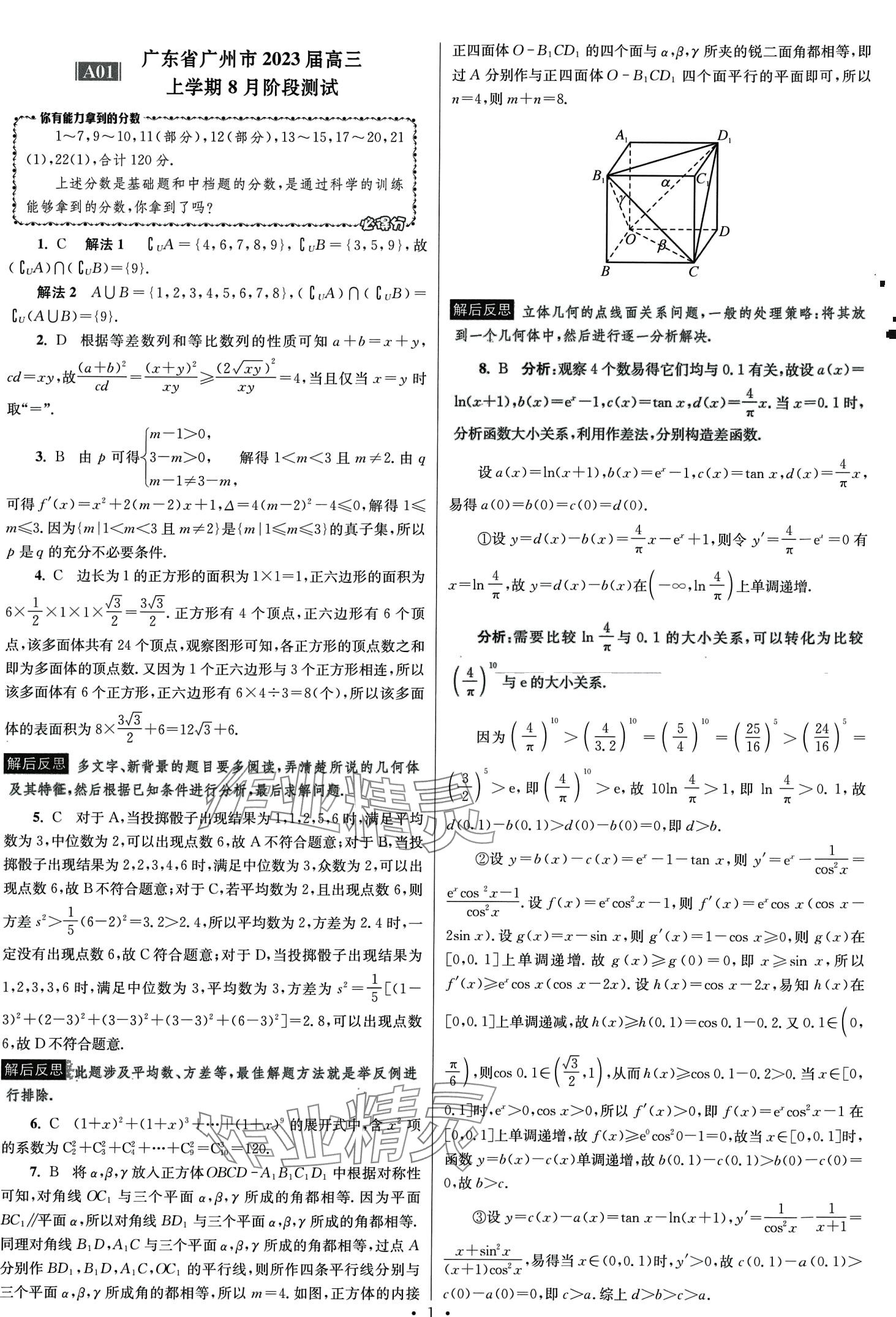 2024年模拟试卷汇编优化38套高中数学 第3页