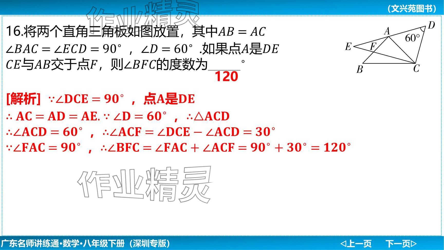 2024年廣東名師講練通八年級(jí)數(shù)學(xué)下冊(cè)北師大版深圳專(zhuān)版提升版 參考答案第39頁(yè)