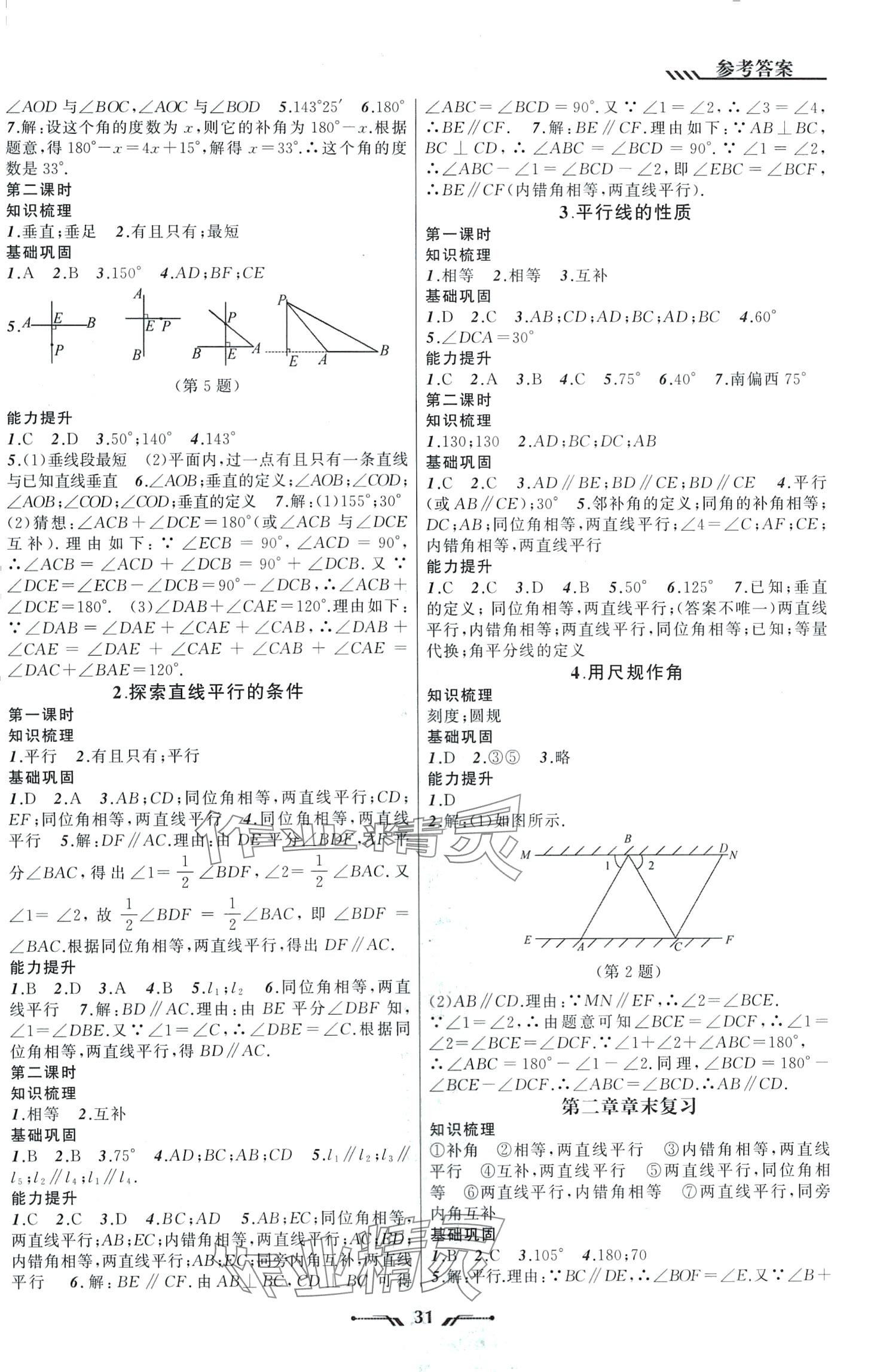 2024年新课程新教材导航学七年级数学下册北师大版 第3页