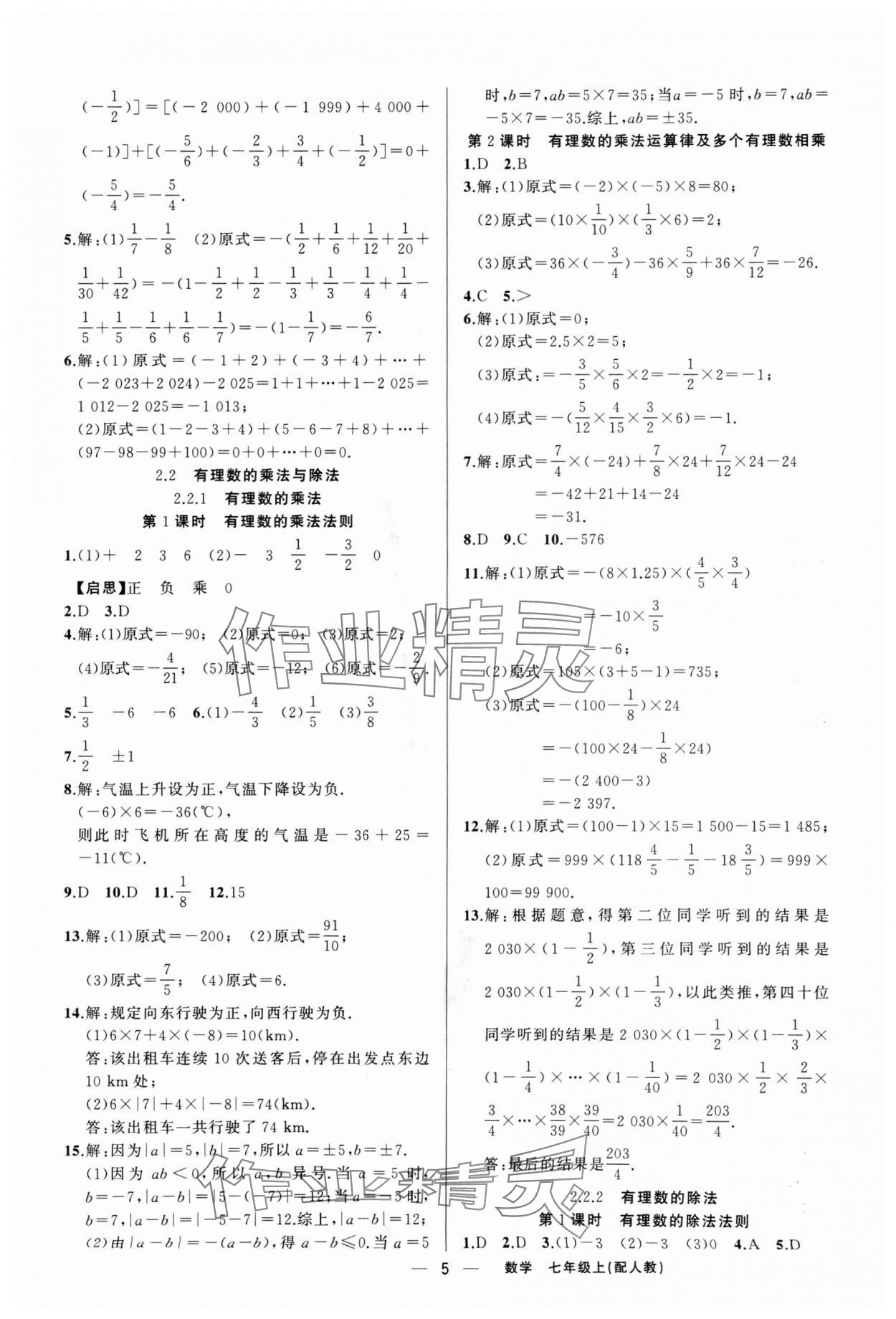 2025年四清導(dǎo)航七年級數(shù)學(xué)上冊人教版 第5頁