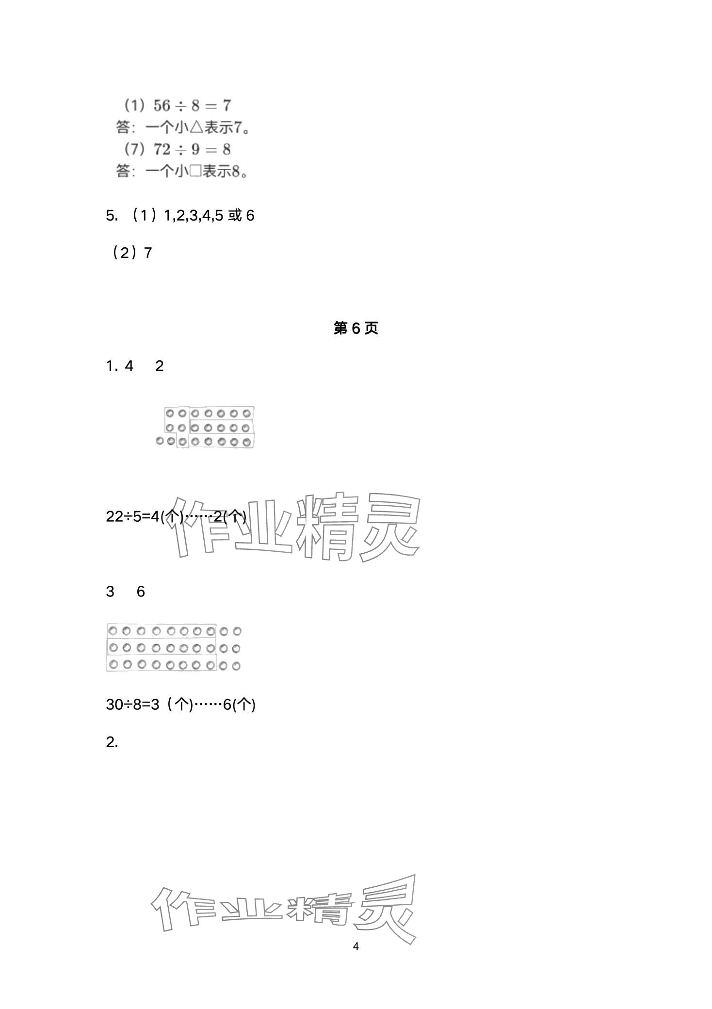 2024年配套練習(xí)與檢測二年級(jí)數(shù)學(xué)下冊(cè)北師大版 第4頁