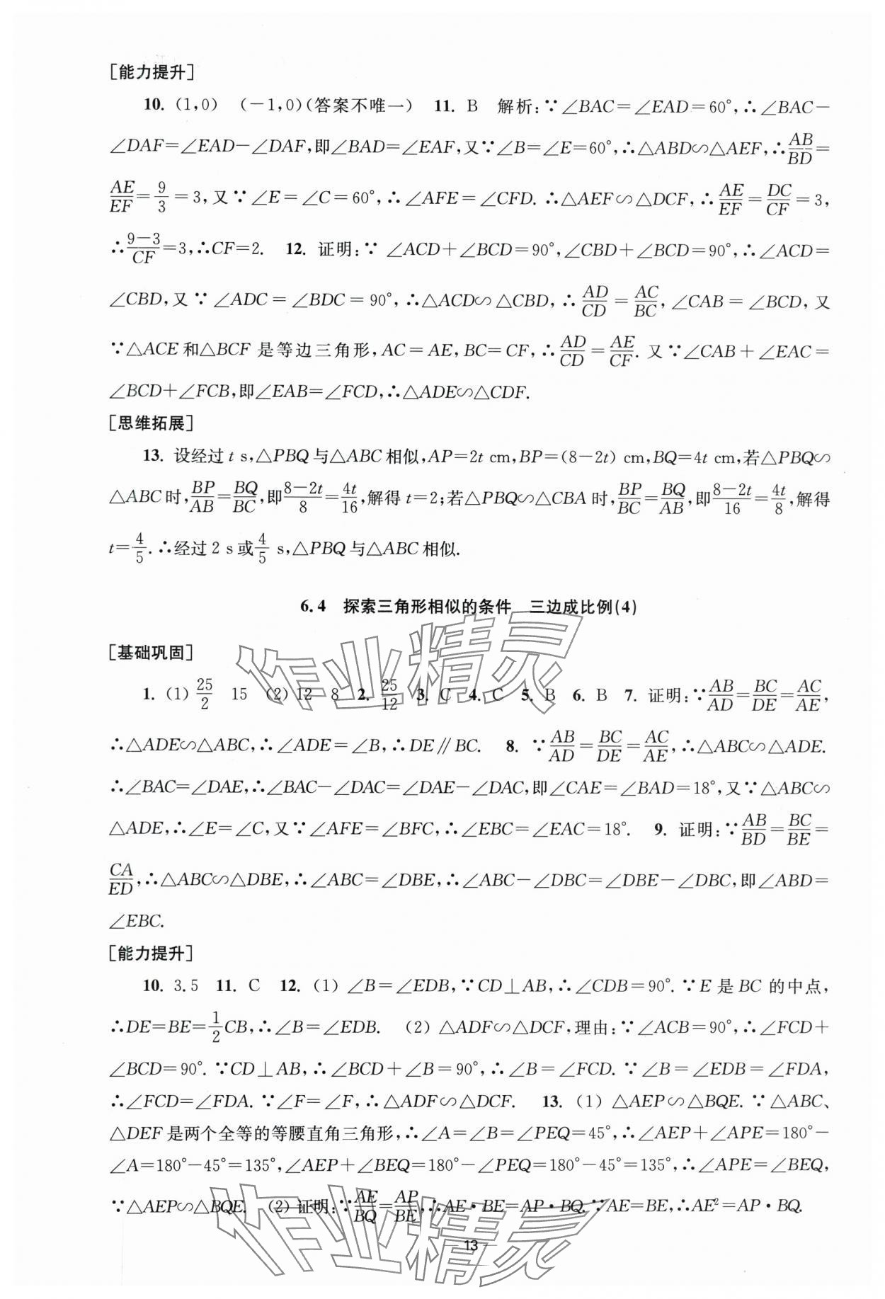 2025年創(chuàng)新課時作業(yè)九年級數(shù)學(xué)下冊蘇科版 第13頁
