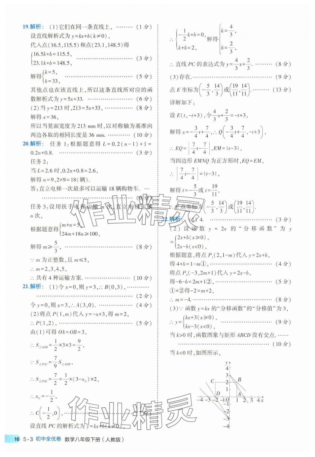 2025年53全優(yōu)卷八年級(jí)數(shù)學(xué)下冊(cè)人教版 第16頁