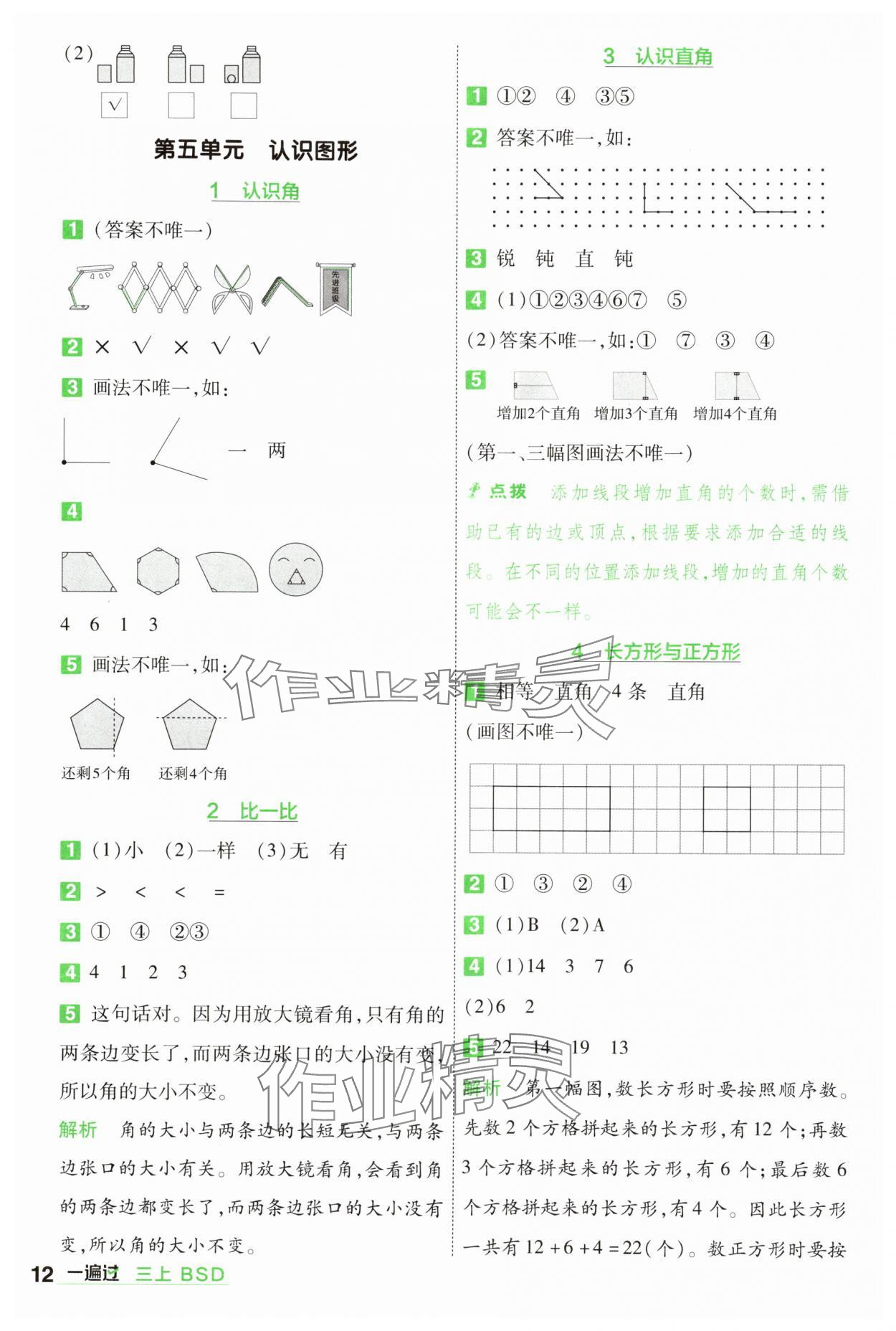 2025年一遍過三年級數學上冊北師大版 第12頁