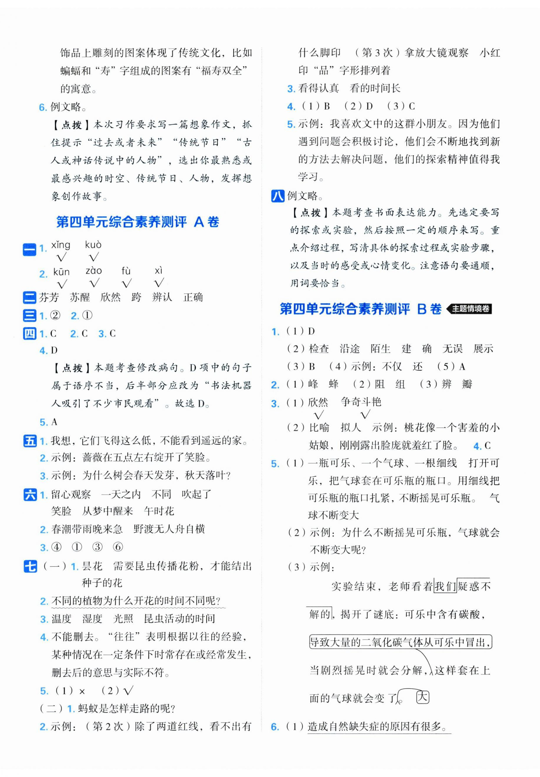 2025年好卷三年級語文下冊人教版 第5頁