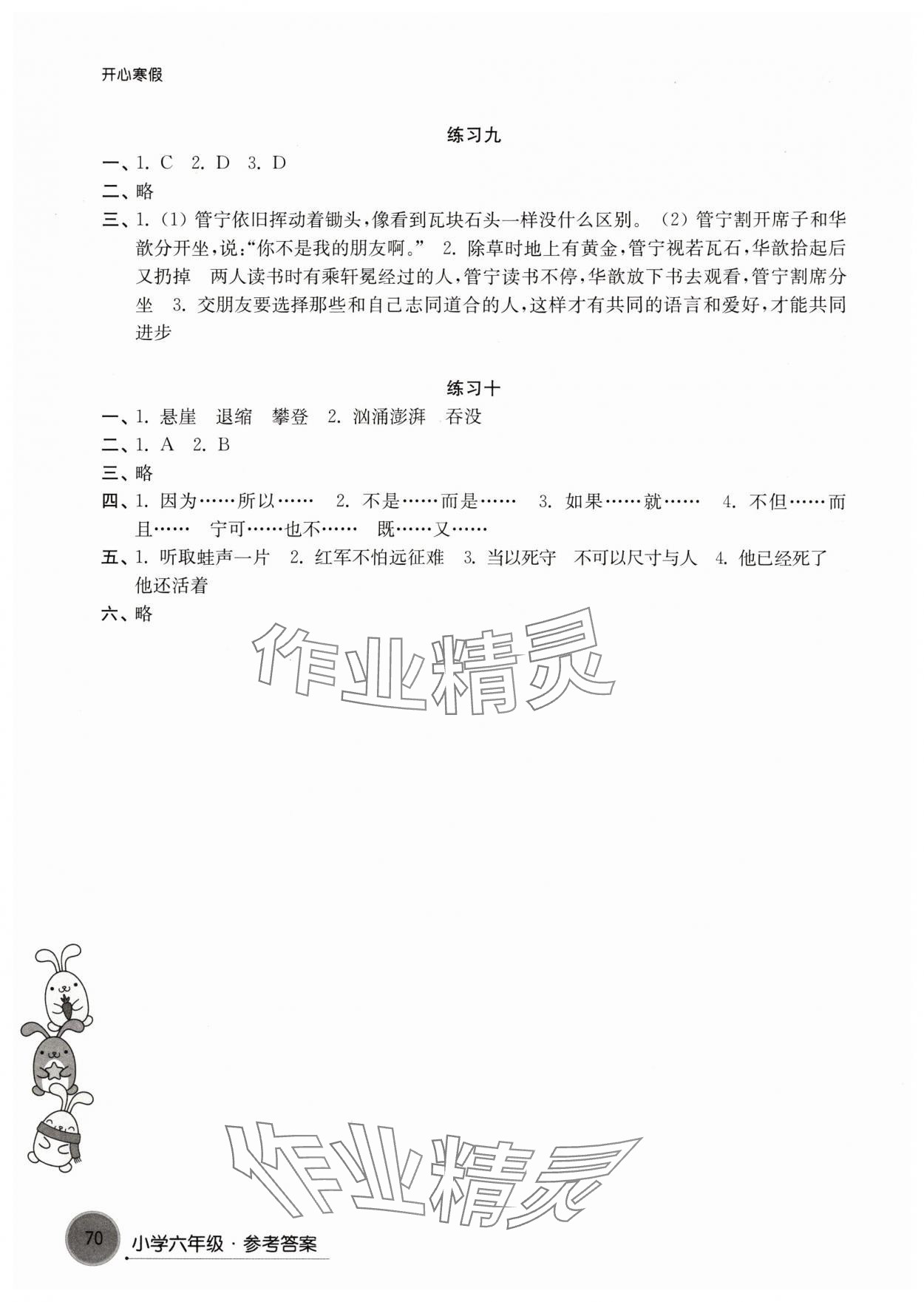 2024年開(kāi)心寒假譯林出版社六年級(jí) 參考答案第3頁(yè)