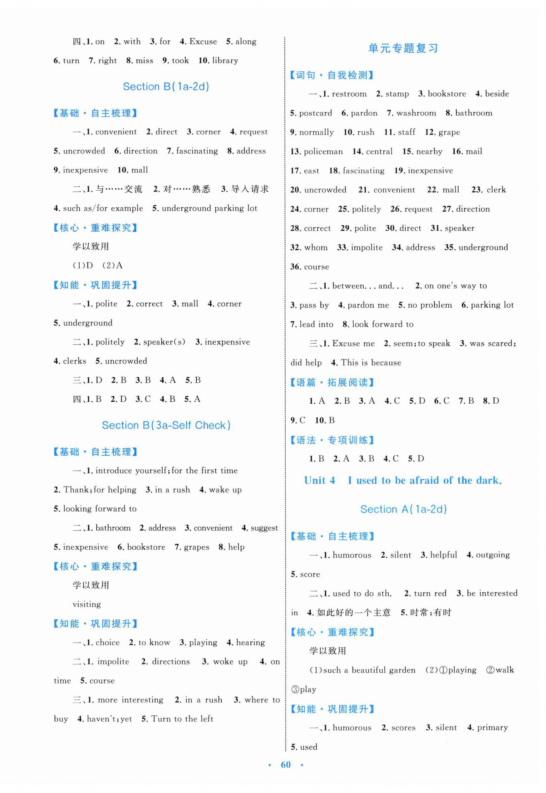 2025年同步学习目标与检测九年级英语全一册 第4页