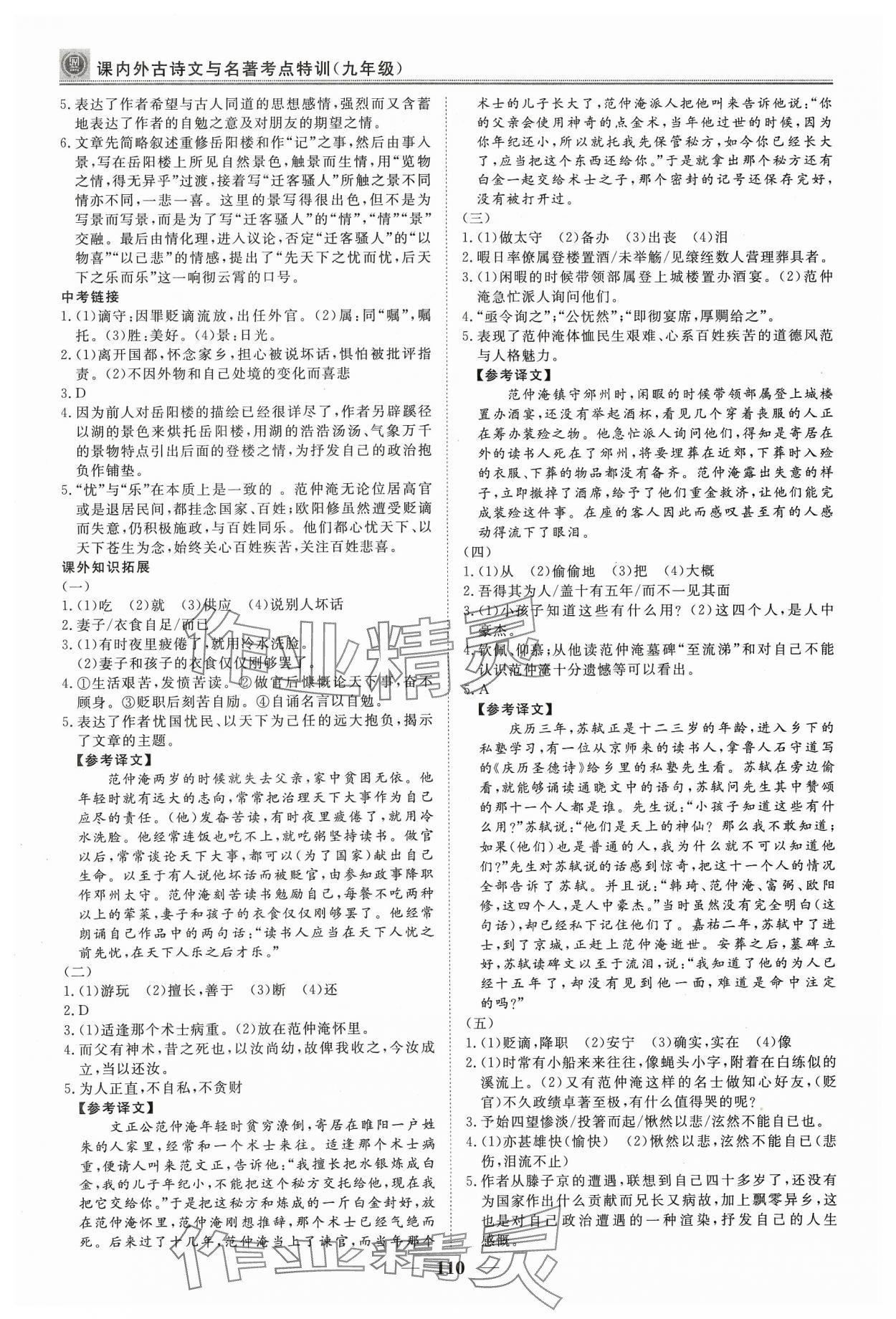 2023年課內(nèi)外古詩(shī)文與名著考點(diǎn)特訓(xùn)九年級(jí)上冊(cè) 第2頁(yè)