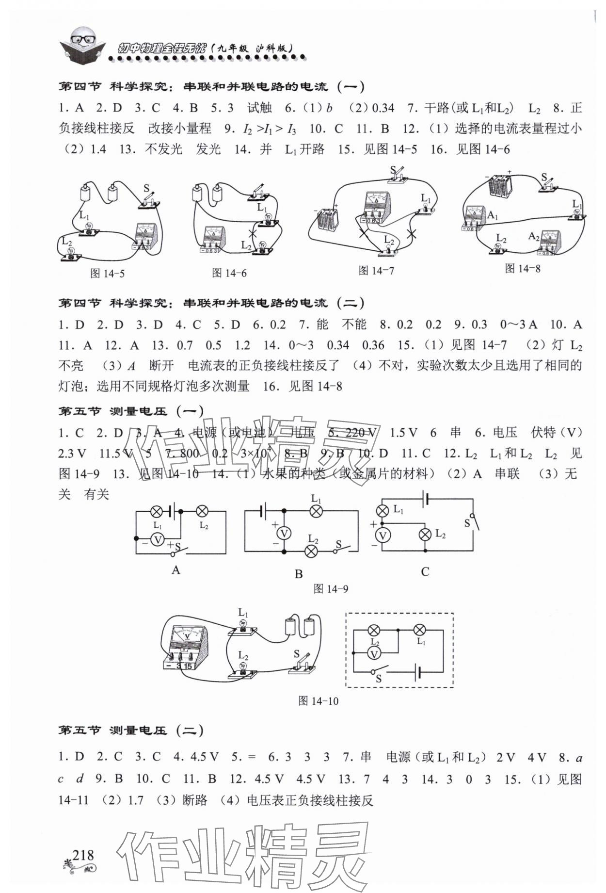 2024年全程無憂南方出版社九年級(jí)物理全一冊(cè)滬科版 第4頁