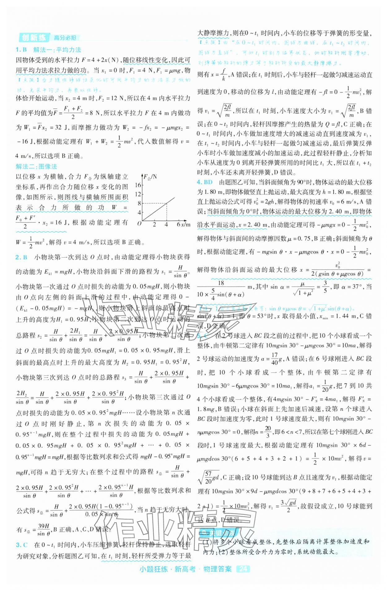 2025年金考卷高考命題新動向小題狂練高中物理 參考答案第24頁