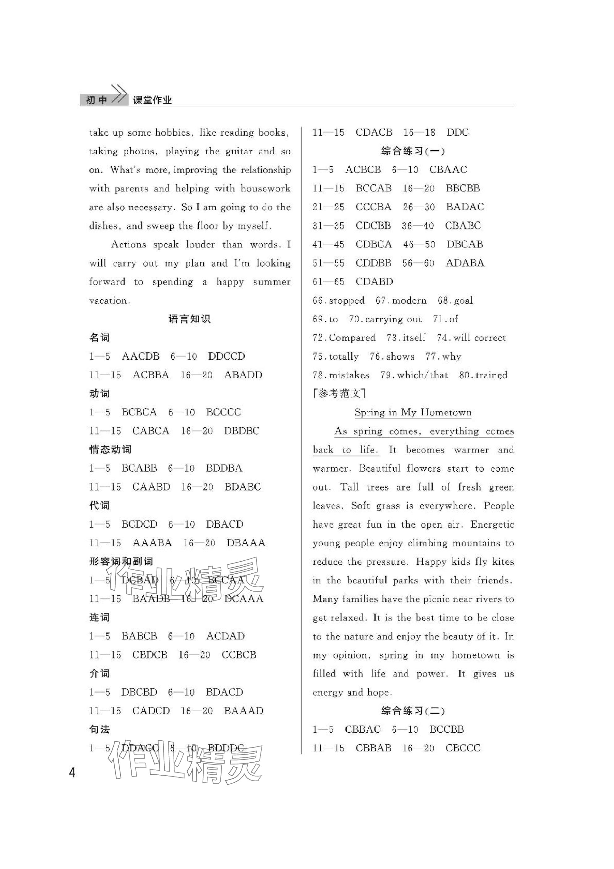 2025年課堂作業(yè)武漢出版社九年級英語下冊人教版 參考答案第4頁