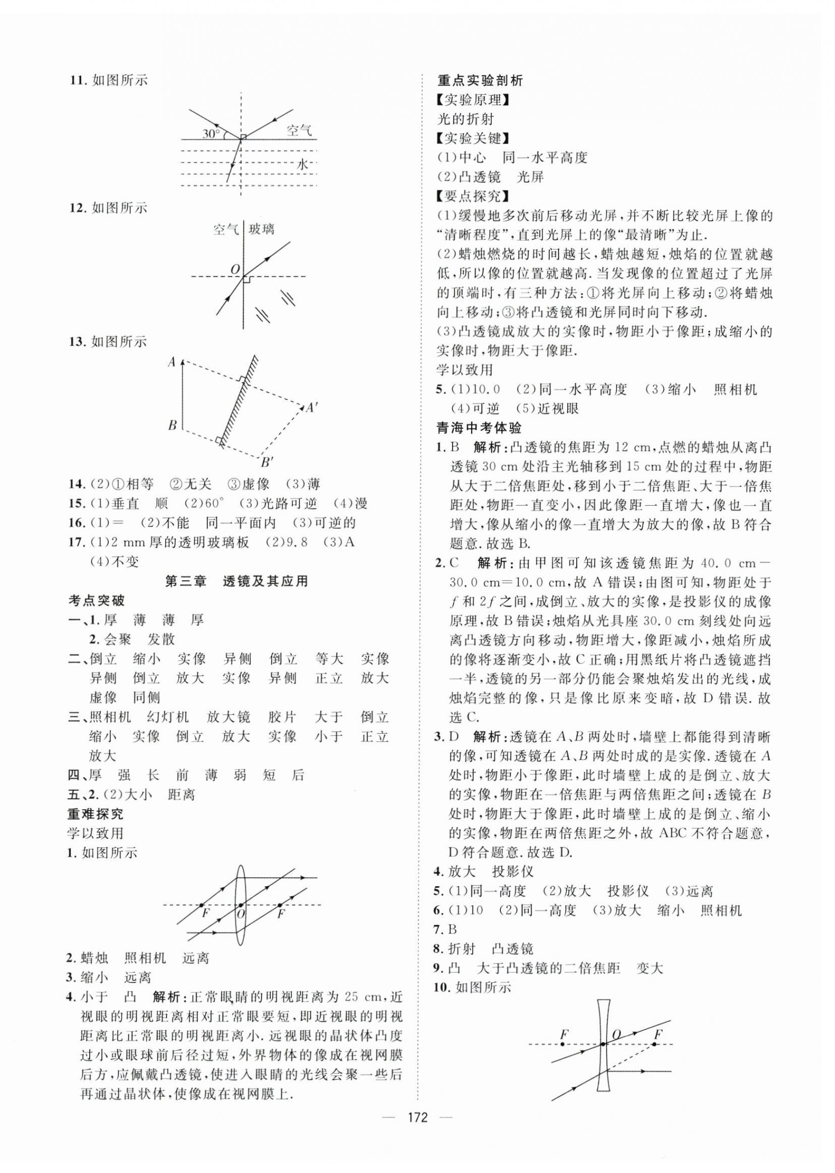 2024年命題研究物理青海專版 第2頁