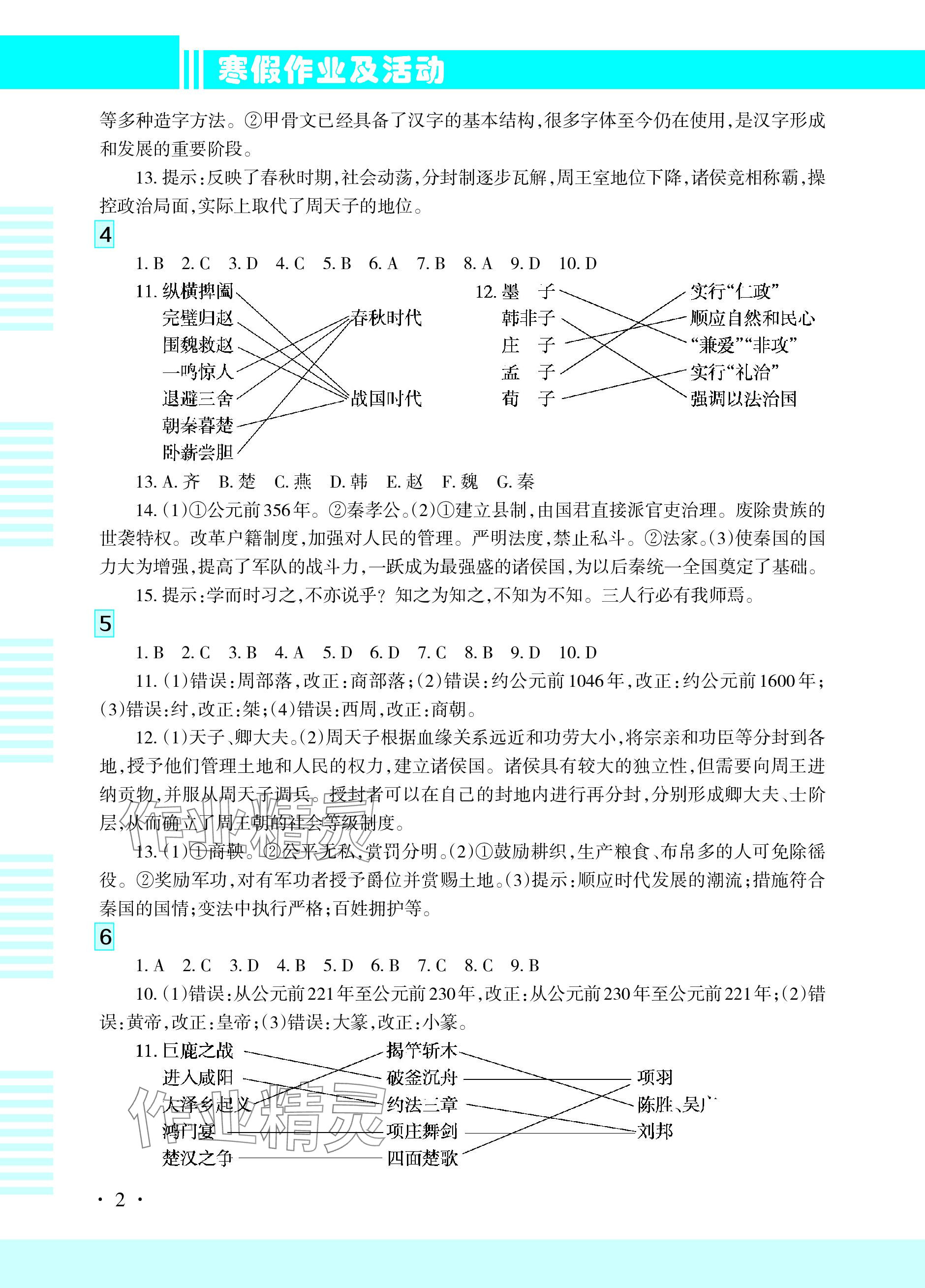 2024年寒假作業(yè)及活動七年級綜合 參考答案第2頁