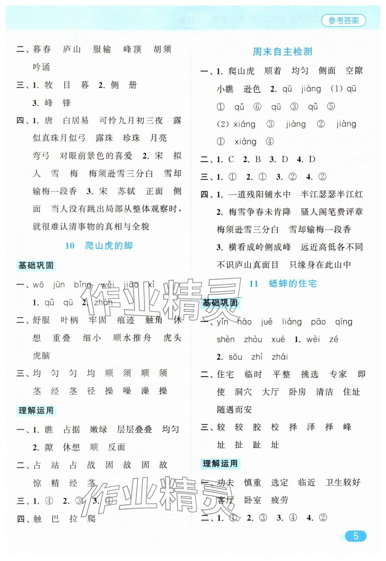 2025年亮點給力默寫天天練四年級語文上冊人教版 第5頁