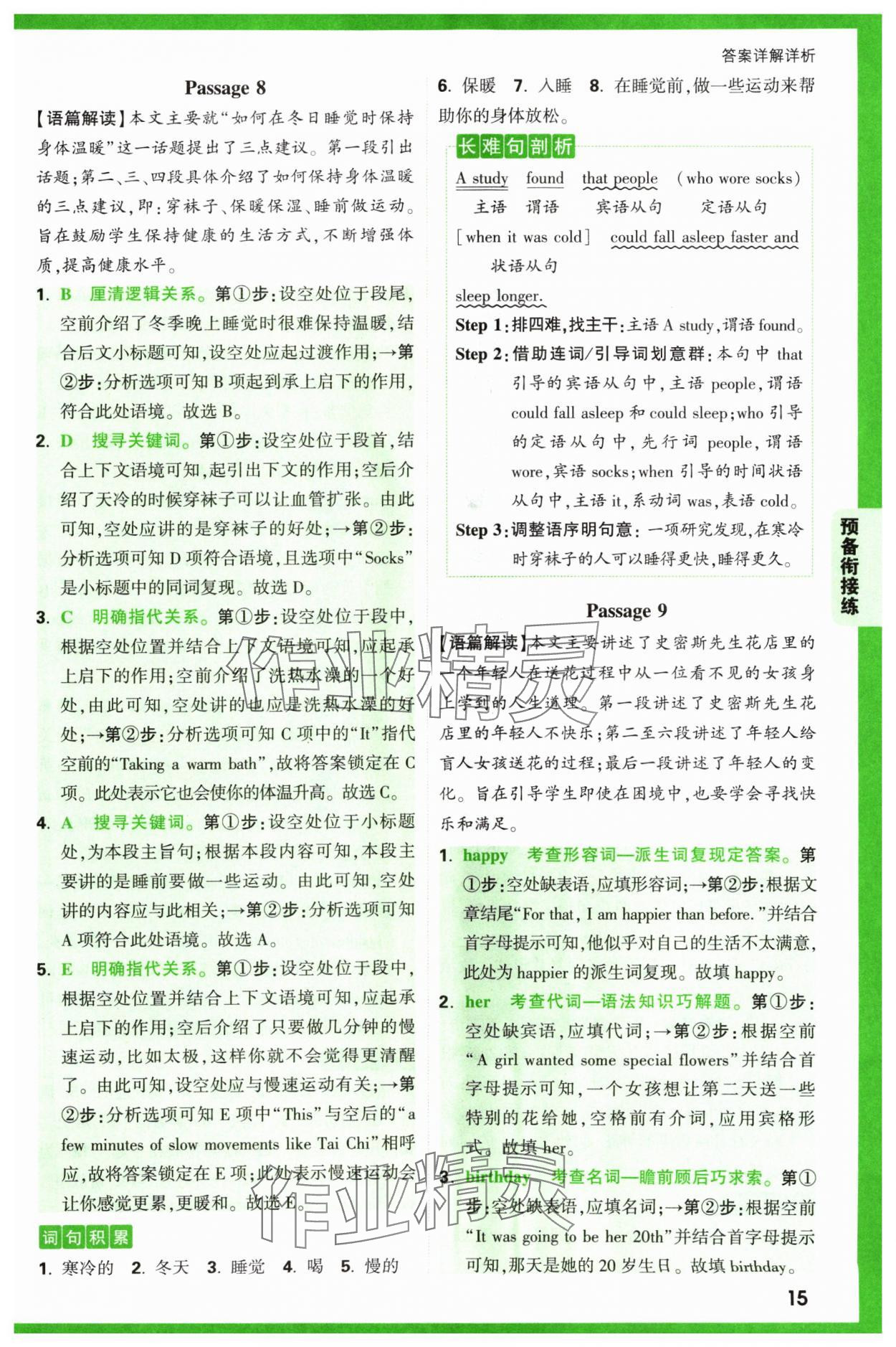 2024年萬唯中考完形填空閱讀理解七年級(jí)英語通用版基礎(chǔ)版 參考答案第15頁(yè)