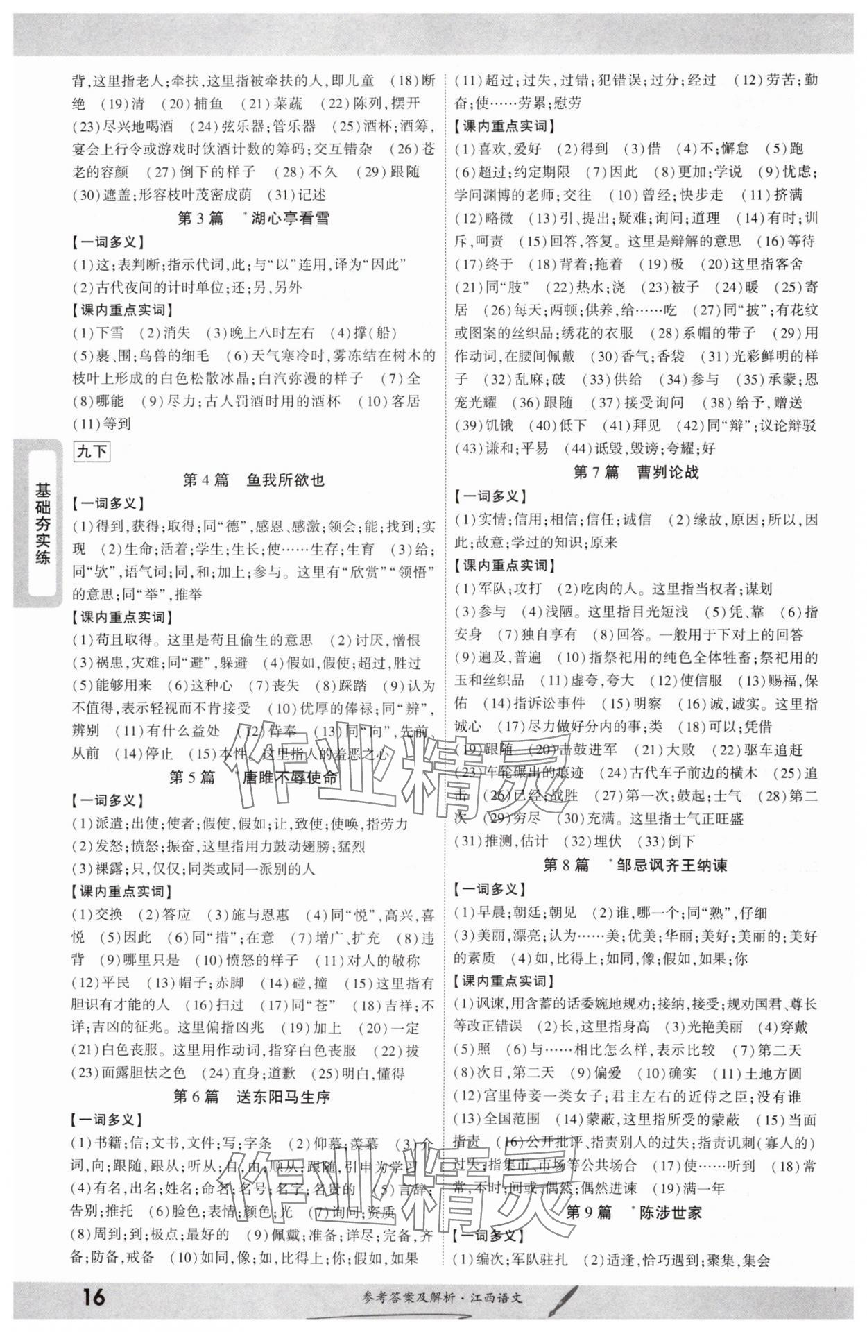 2025年一战成名考前新方案语文江西专版 参考答案第15页