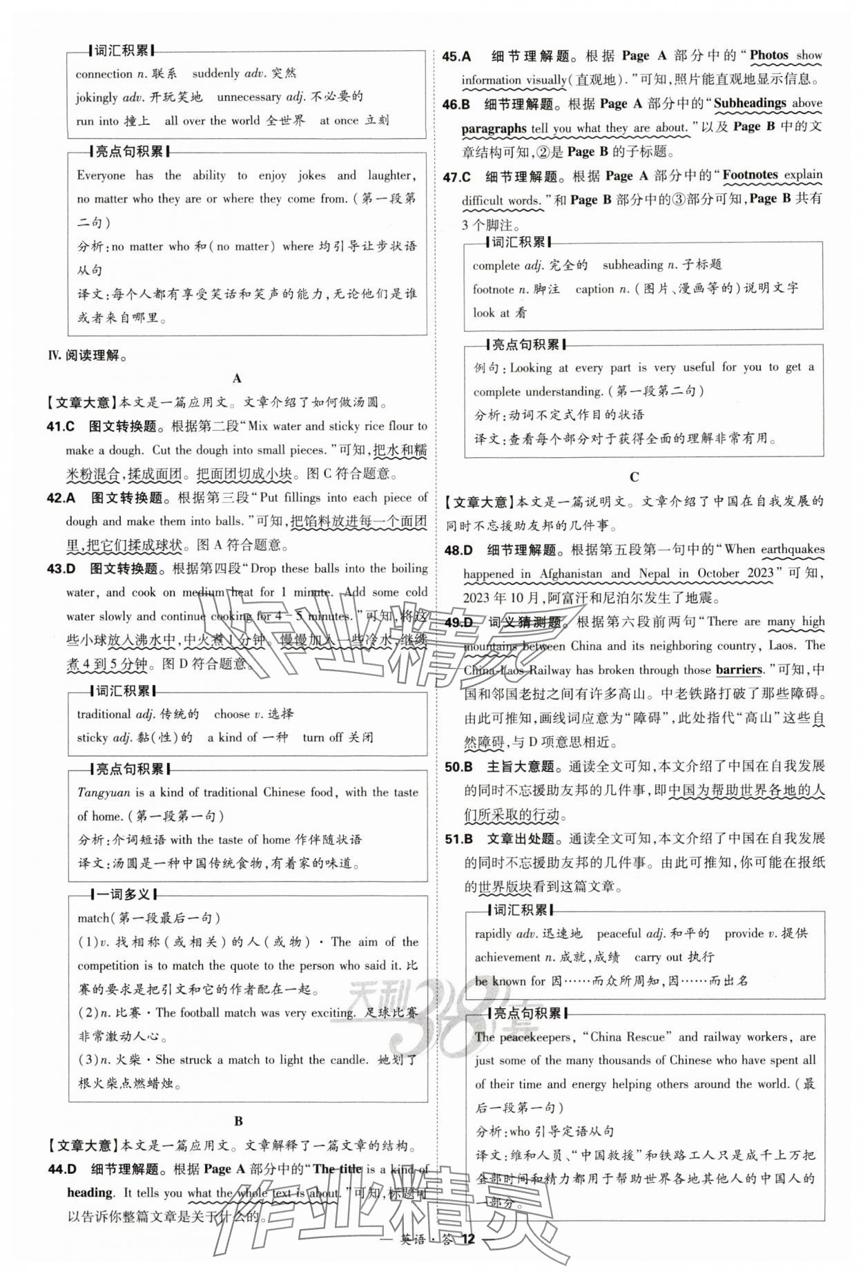 2025年天利38套新课标全国中考试题精选英语 第12页