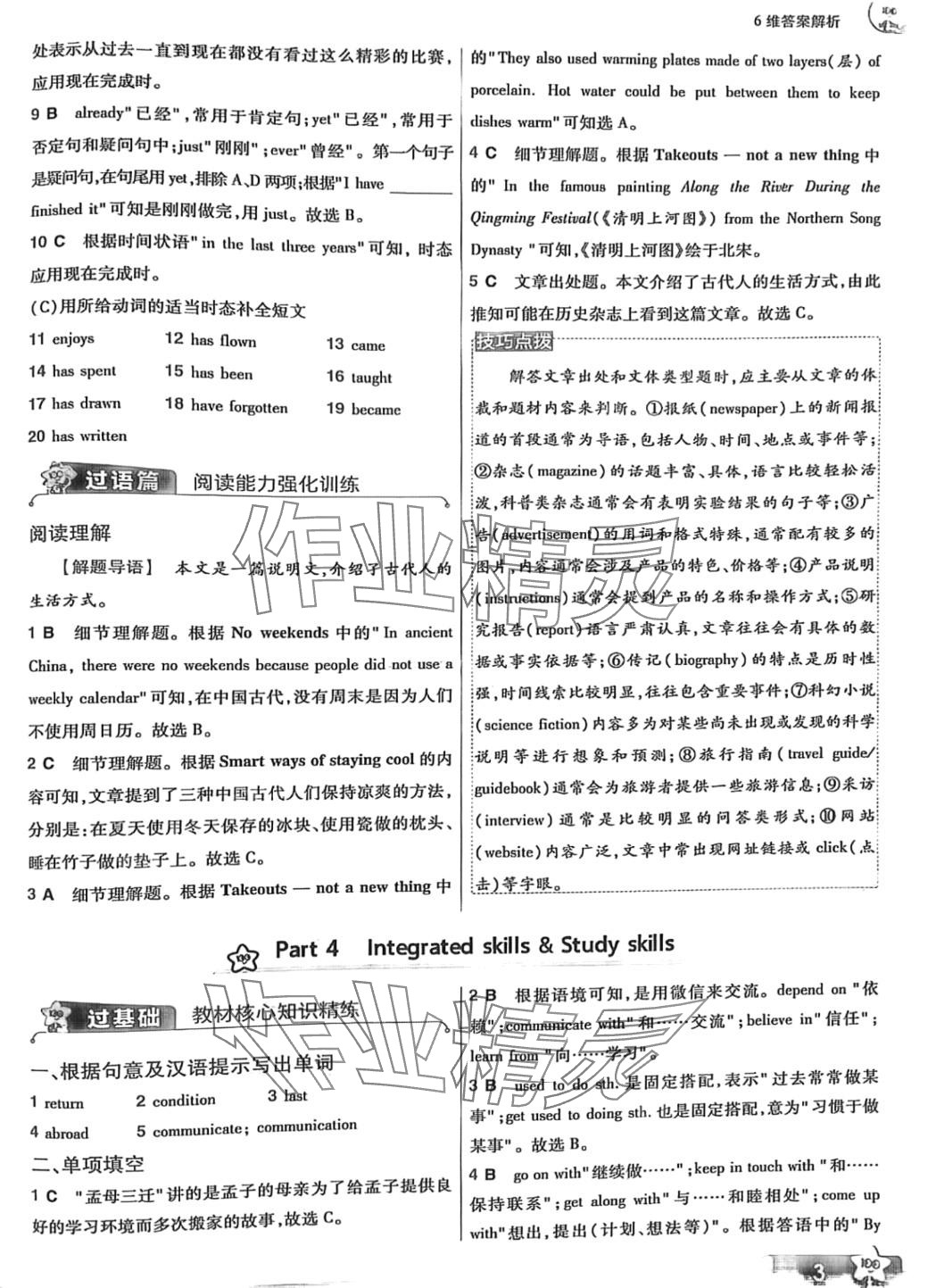 2024年一遍过八年级英语下册译林版 第3页