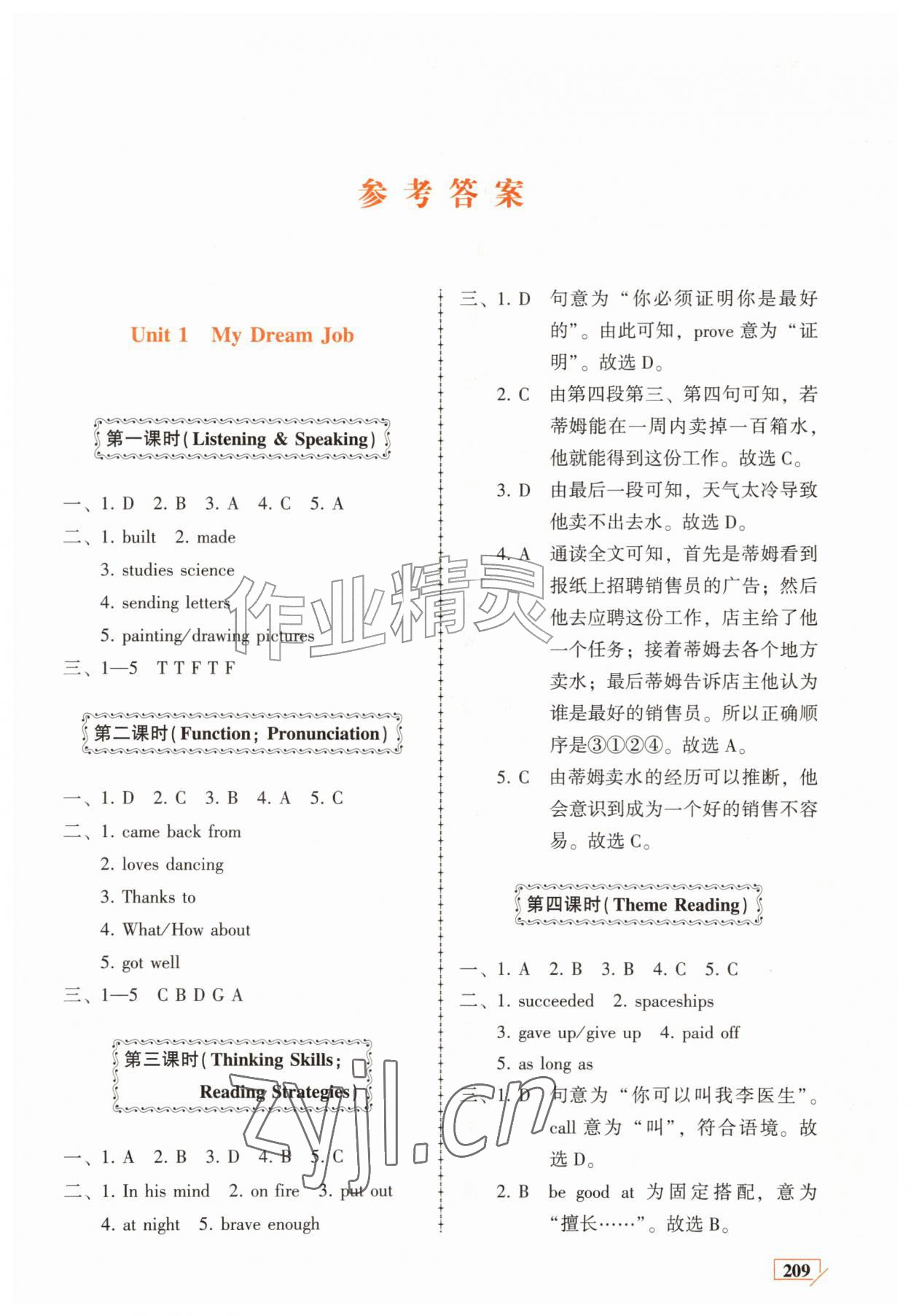 2026年仁爱英语同步练习册八年级英语上册仁爱版云南专版&nbsp;参考答案第1页