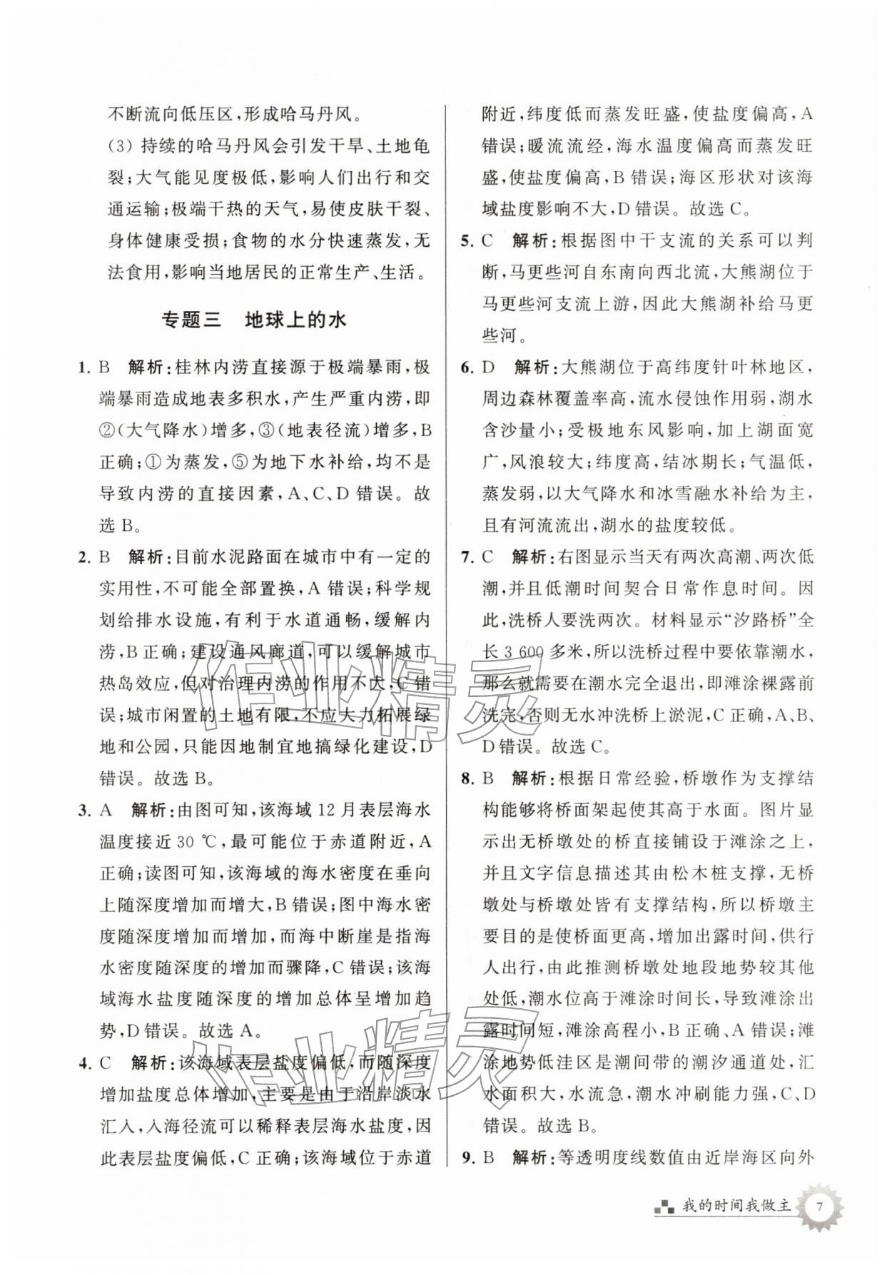 2026年最高考寒假作业高二地理&nbsp;第7页