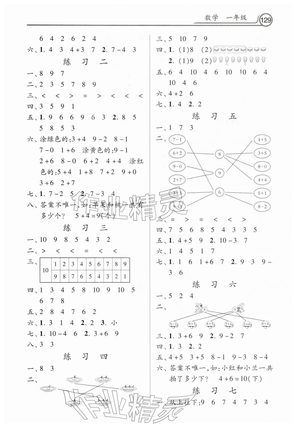 2026年寒假生活河北美術(shù)出版社一年級(jí)數(shù)學(xué)&nbsp;第3頁(yè)