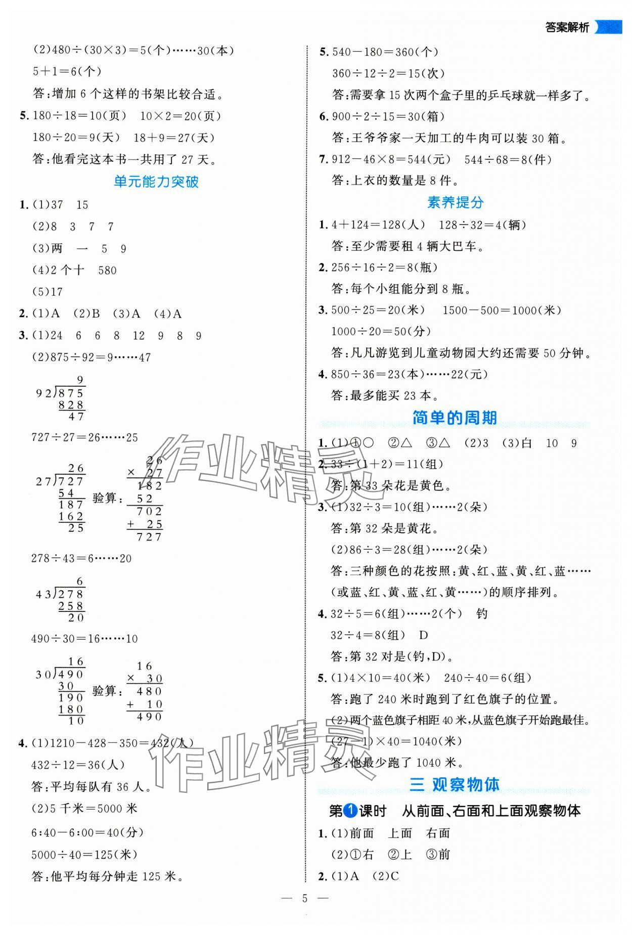2025年细解巧练四年级数学上册苏教版 第5页